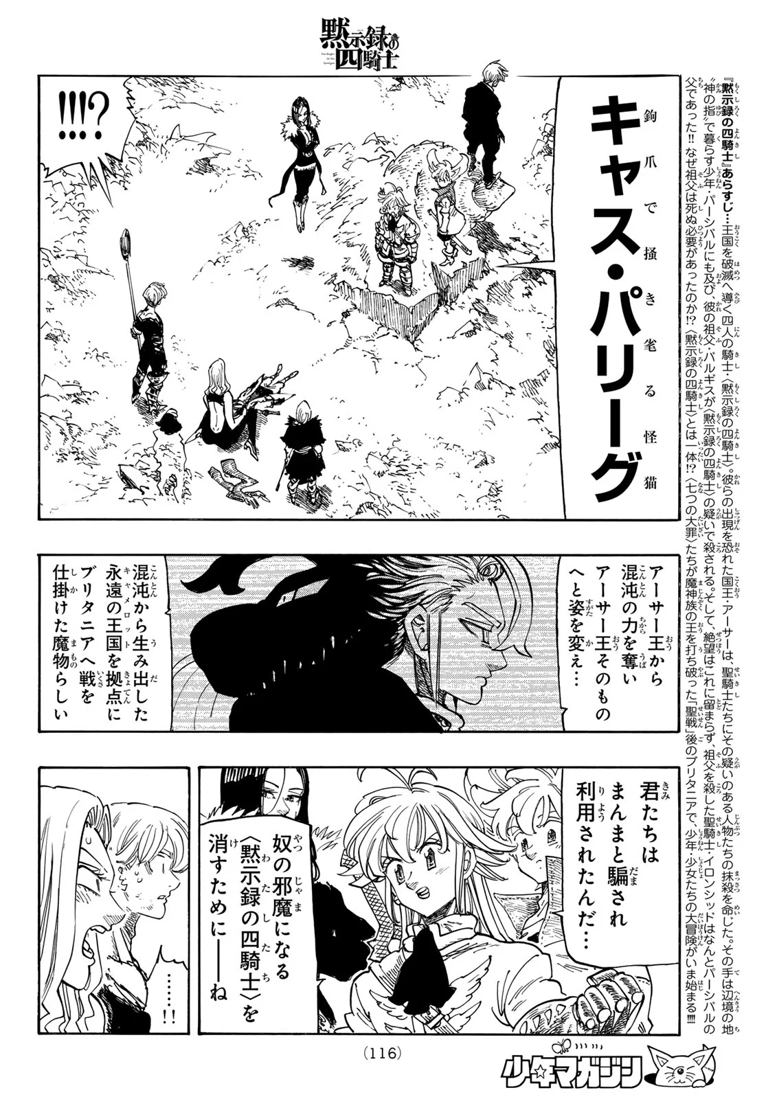 Mokushiroku no Yonkishi Chapter 246 6ページ
