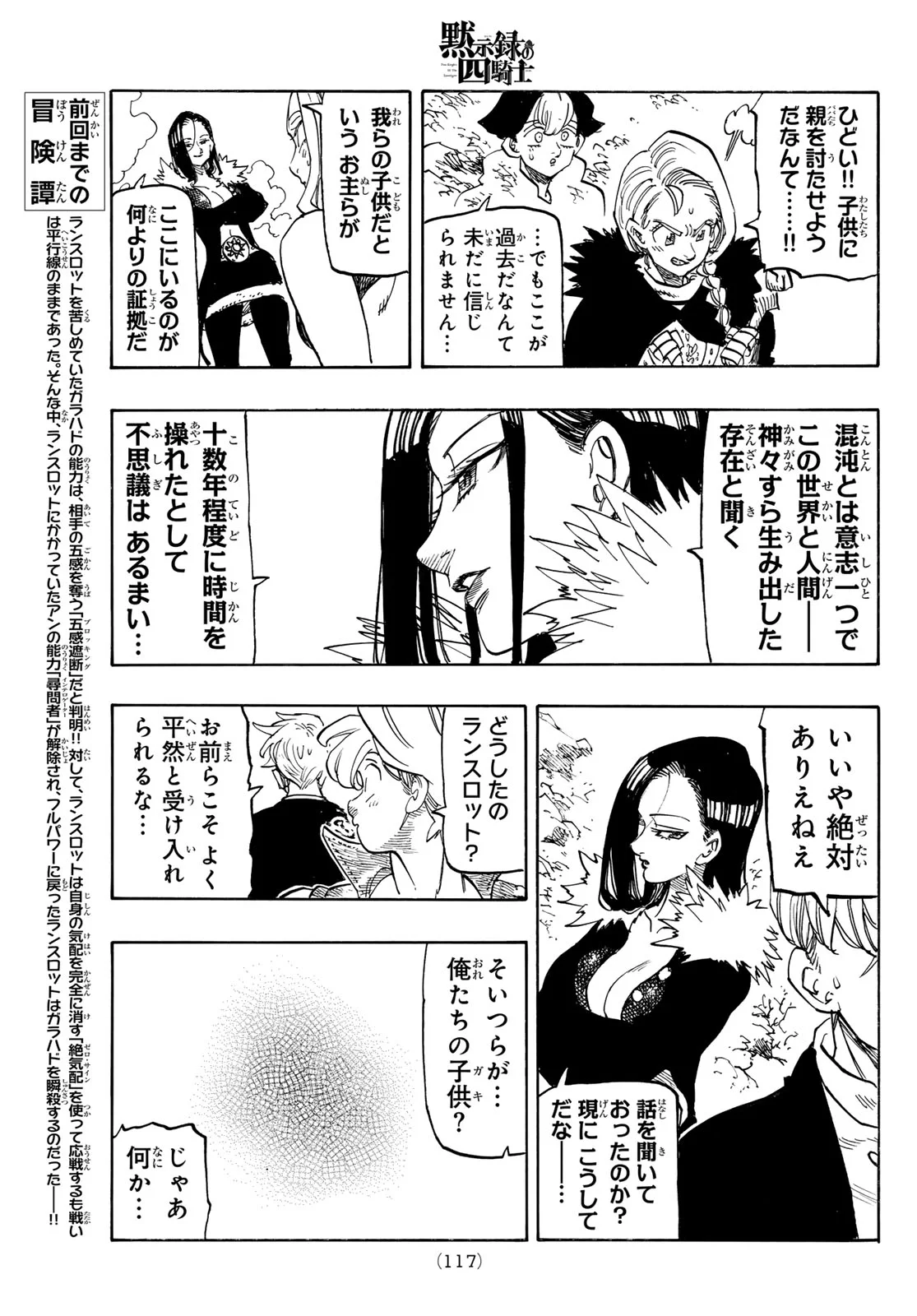 Mokushiroku no Yonkishi Chapter 246 7ページ