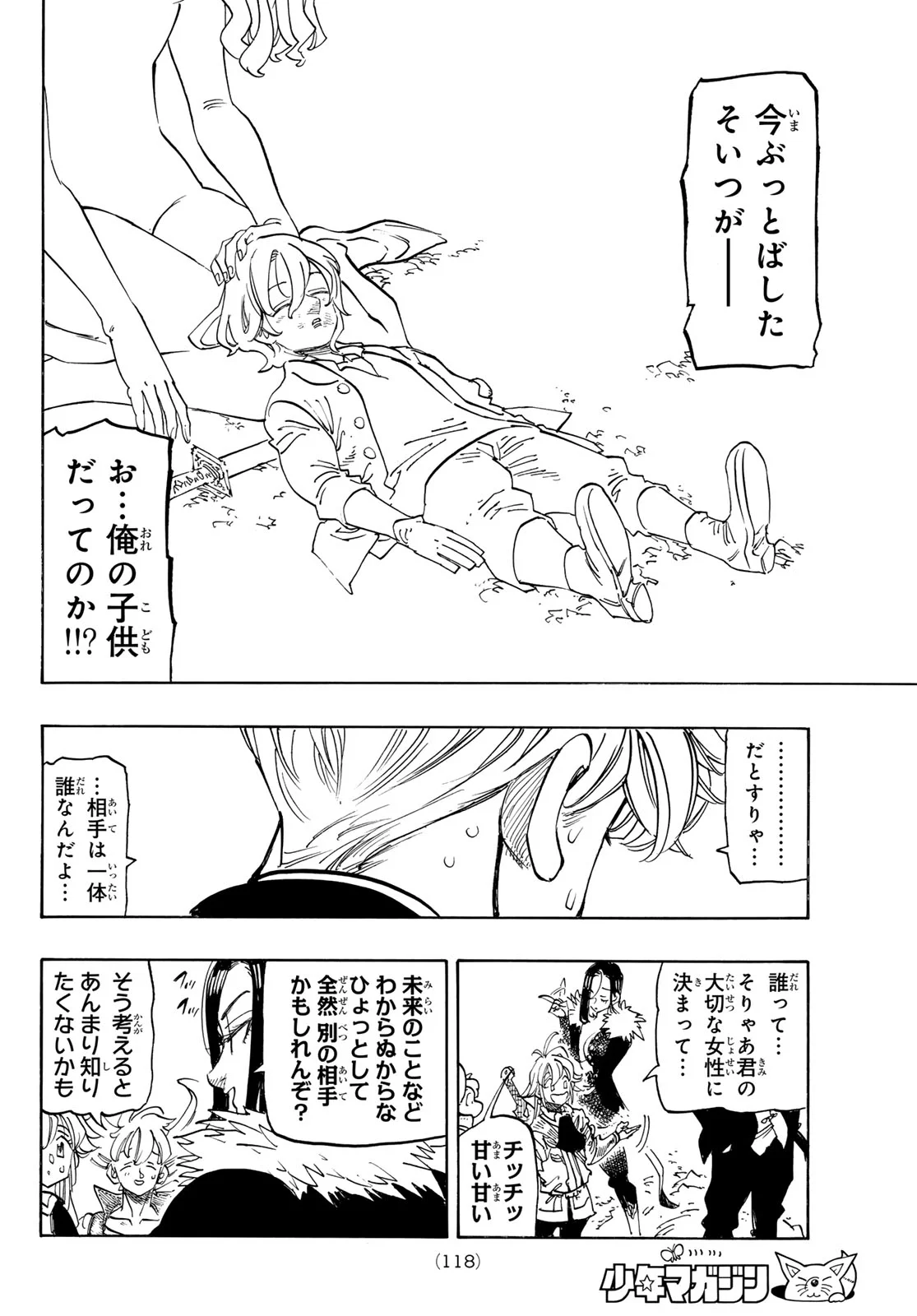 Mokushiroku no Yonkishi Chapter 246 8ページ