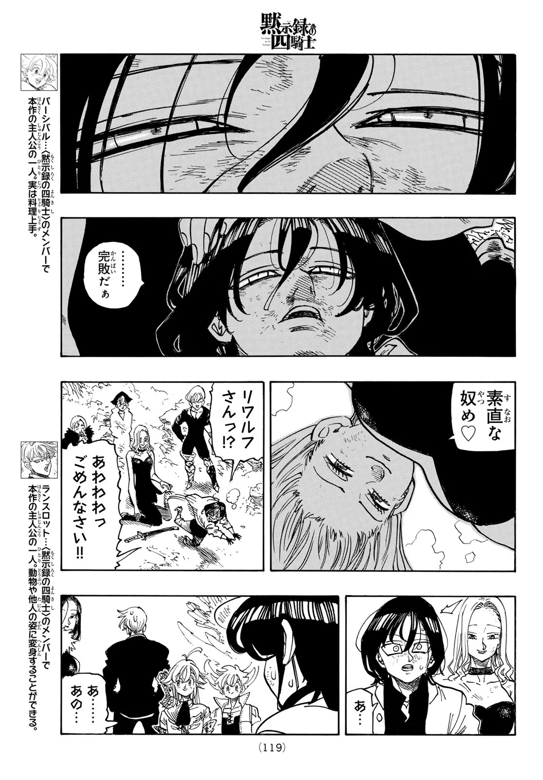 Mokushiroku no Yonkishi Chapter 246 9ページ
