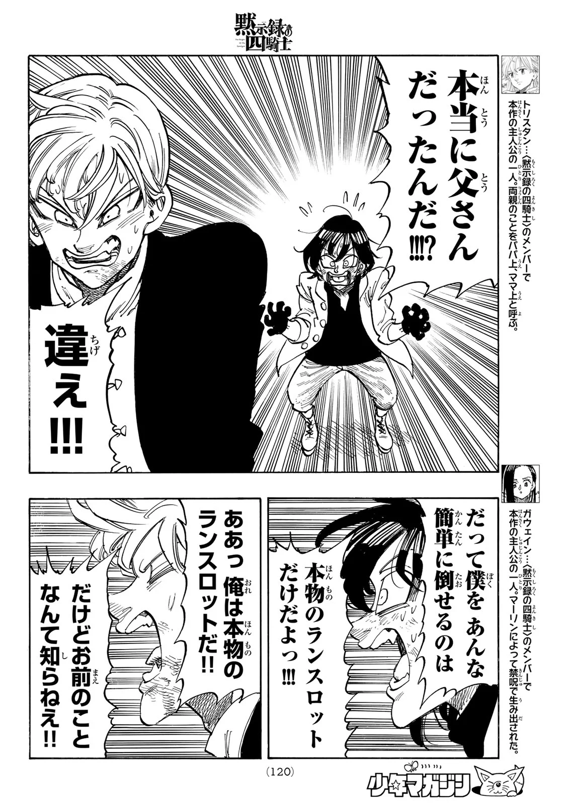 Mokushiroku no Yonkishi Chapter 246 10ページ