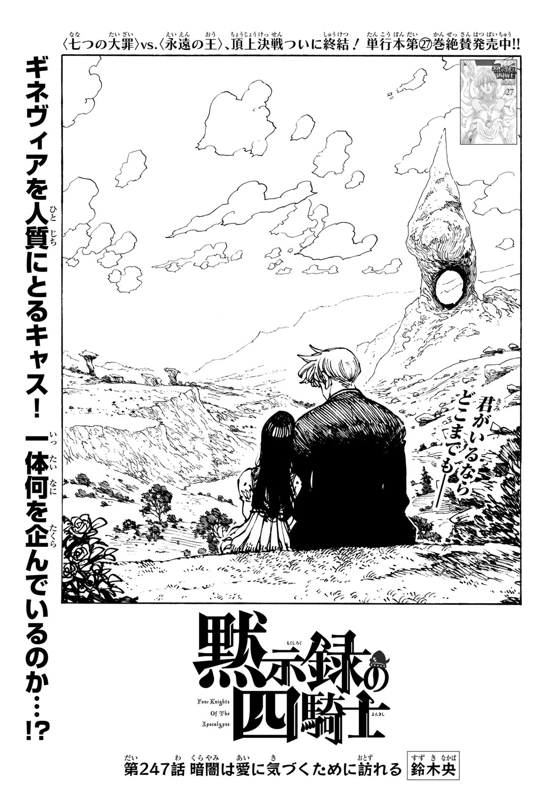 Mokushiroku no Yonkishi Chapter 247 1ページ