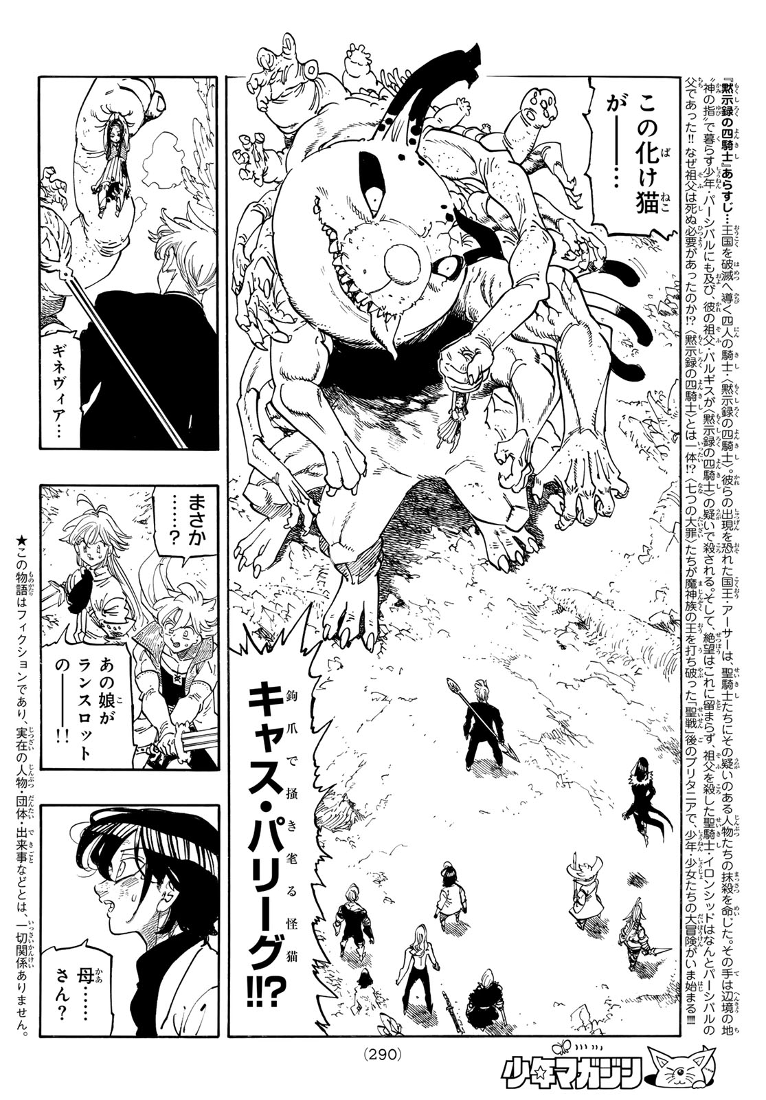 Mokushiroku no Yonkishi Chapter 247 2ページ