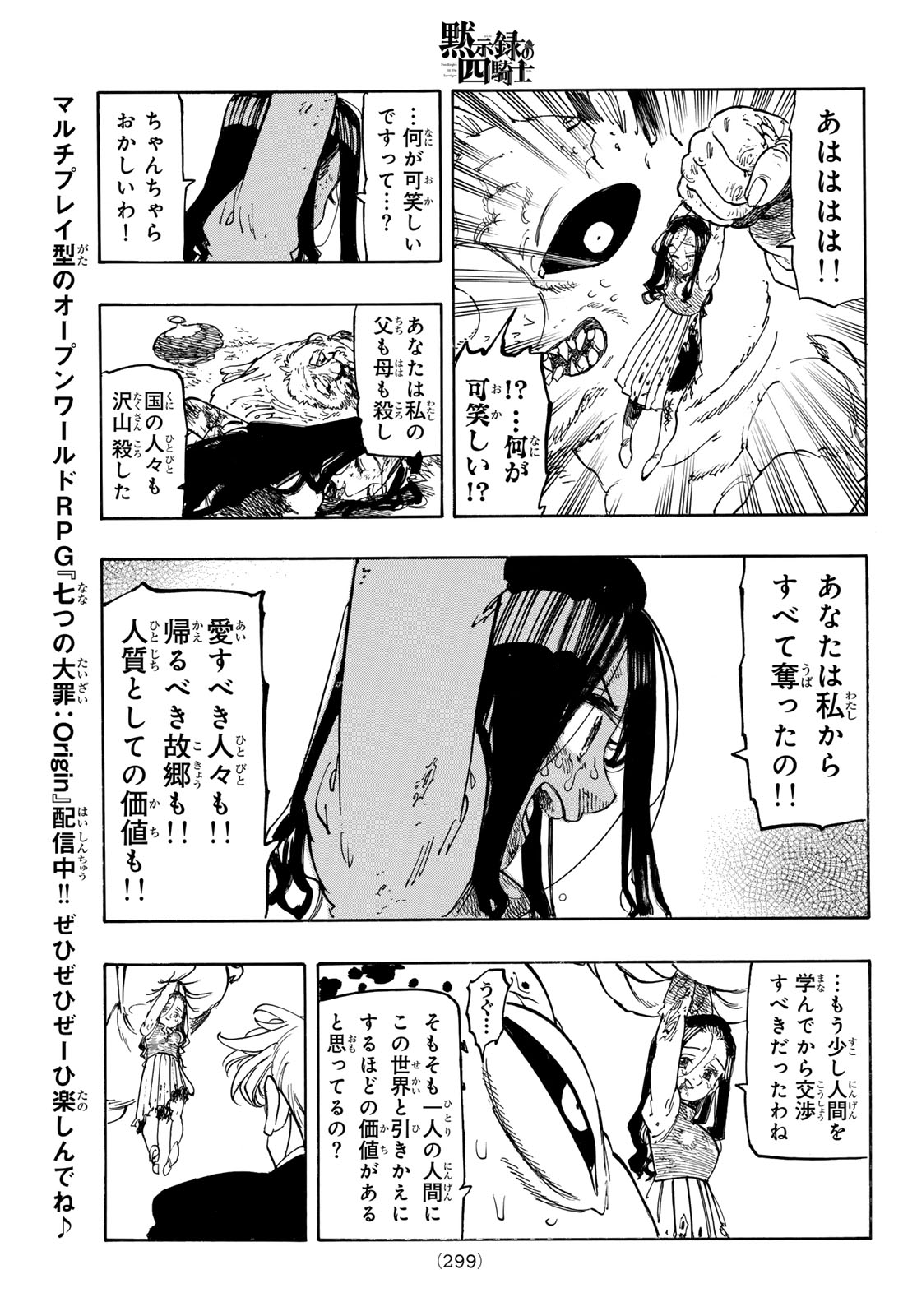 Mokushiroku no Yonkishi Chapter 247 11ページ