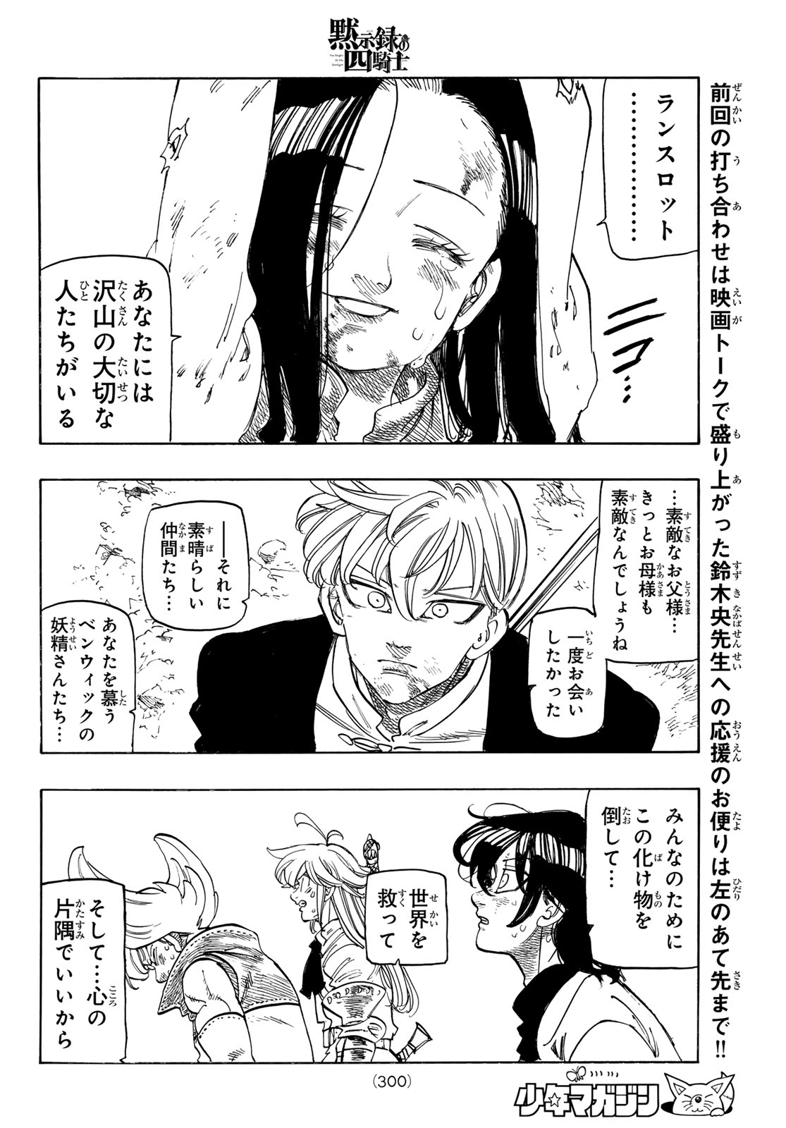 Mokushiroku no Yonkishi Chapter 247 12ページ