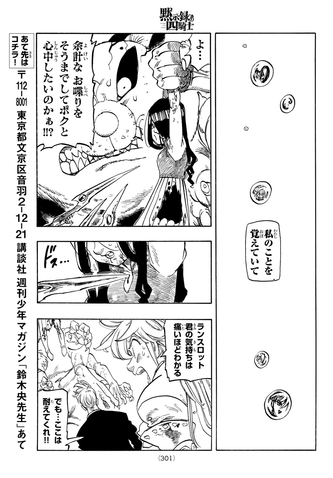 Mokushiroku no Yonkishi Chapter 247 13ページ
