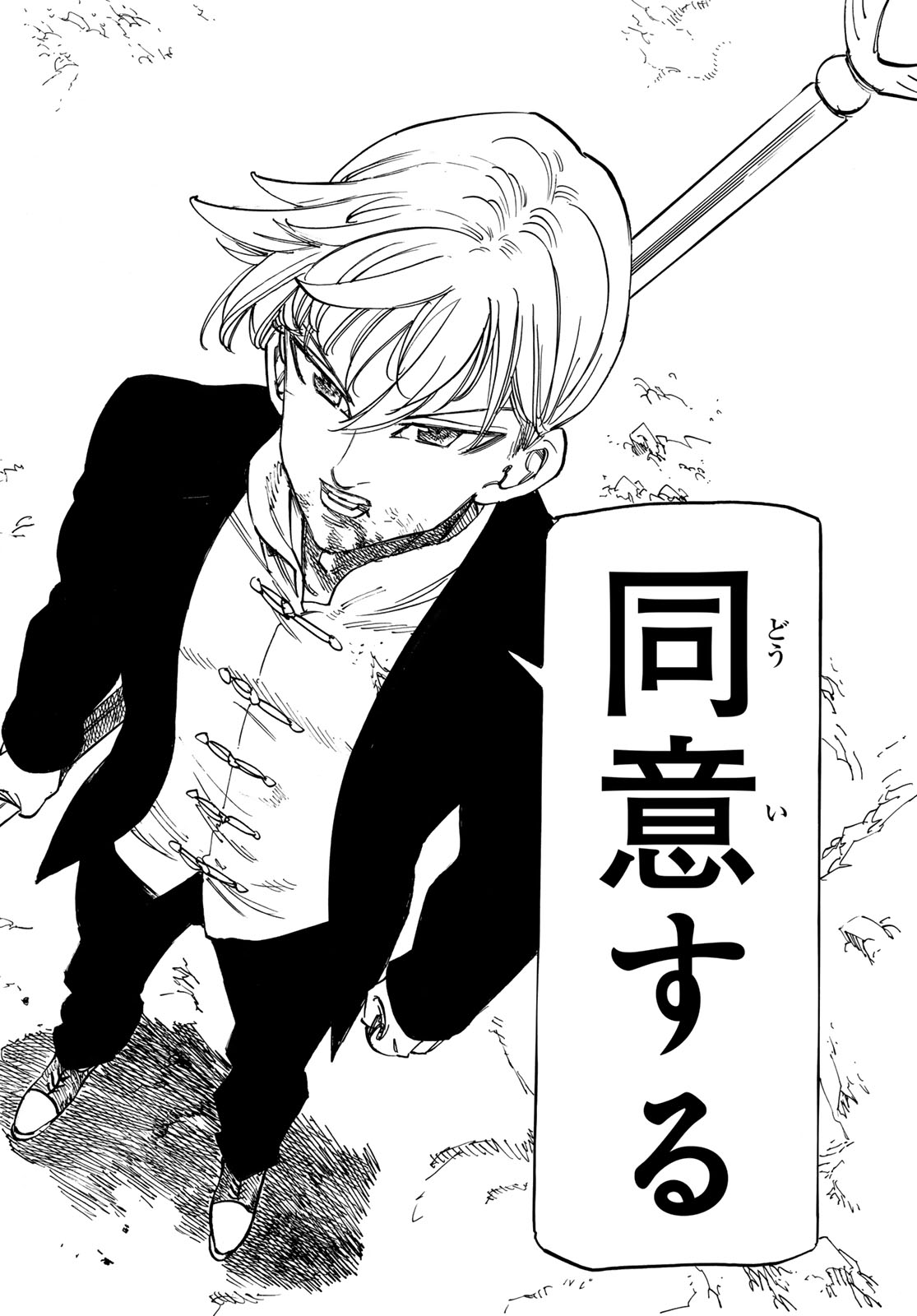 Mokushiroku no Yonkishi Chapter 247 14ページ