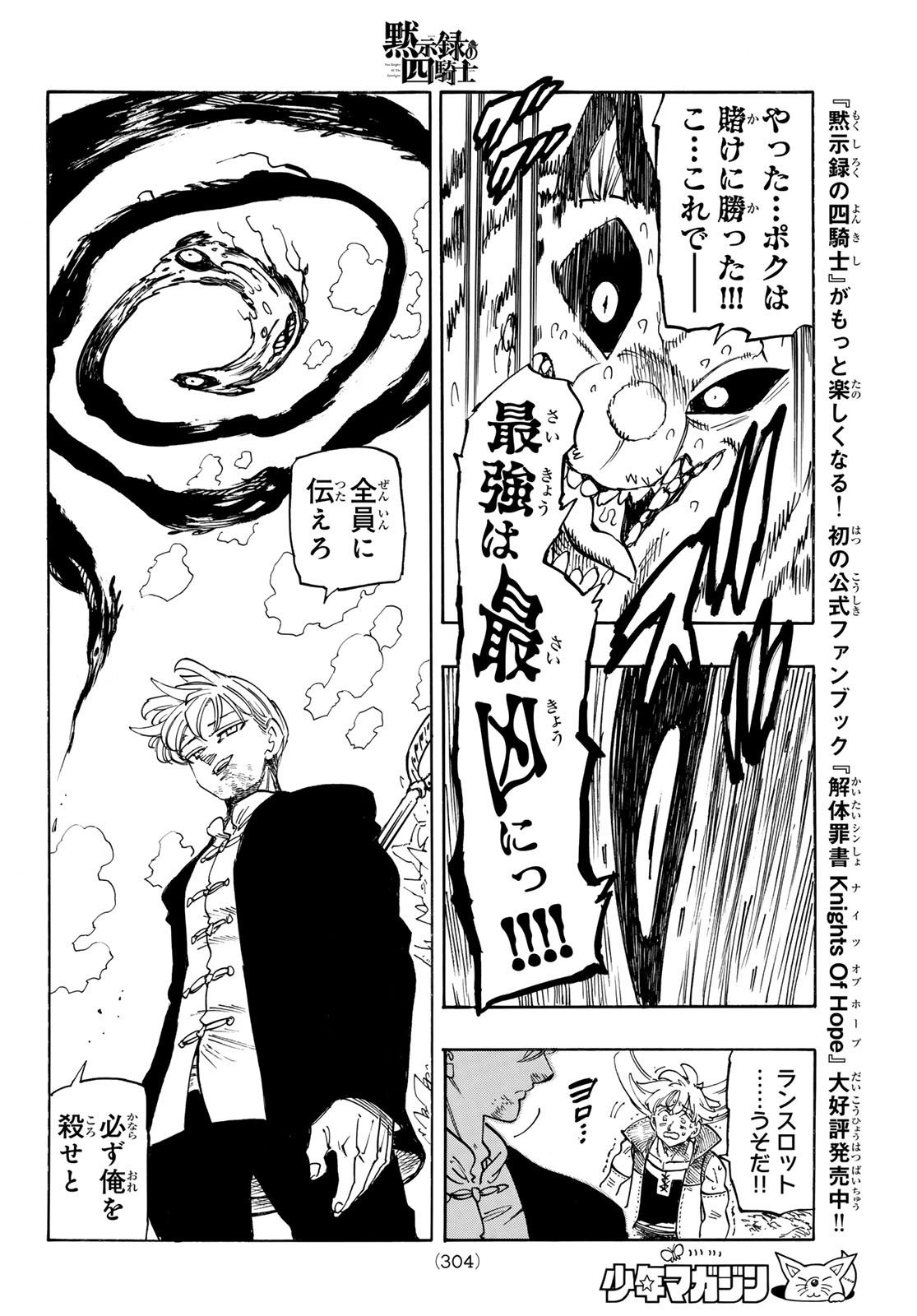 Mokushiroku no Yonkishi Chapter 247 16ページ