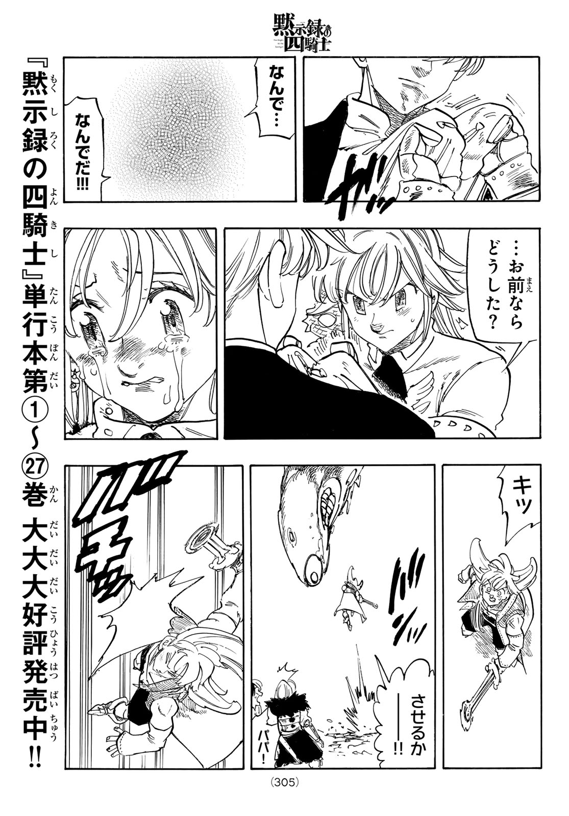 Mokushiroku no Yonkishi Chapter 247 17ページ