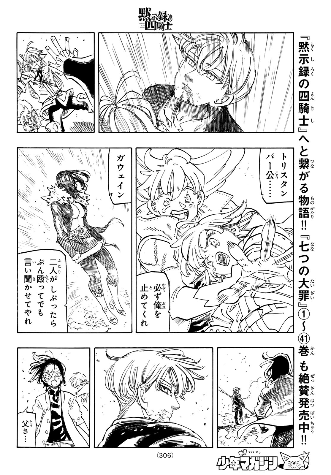 Mokushiroku no Yonkishi Chapter 247 18ページ
