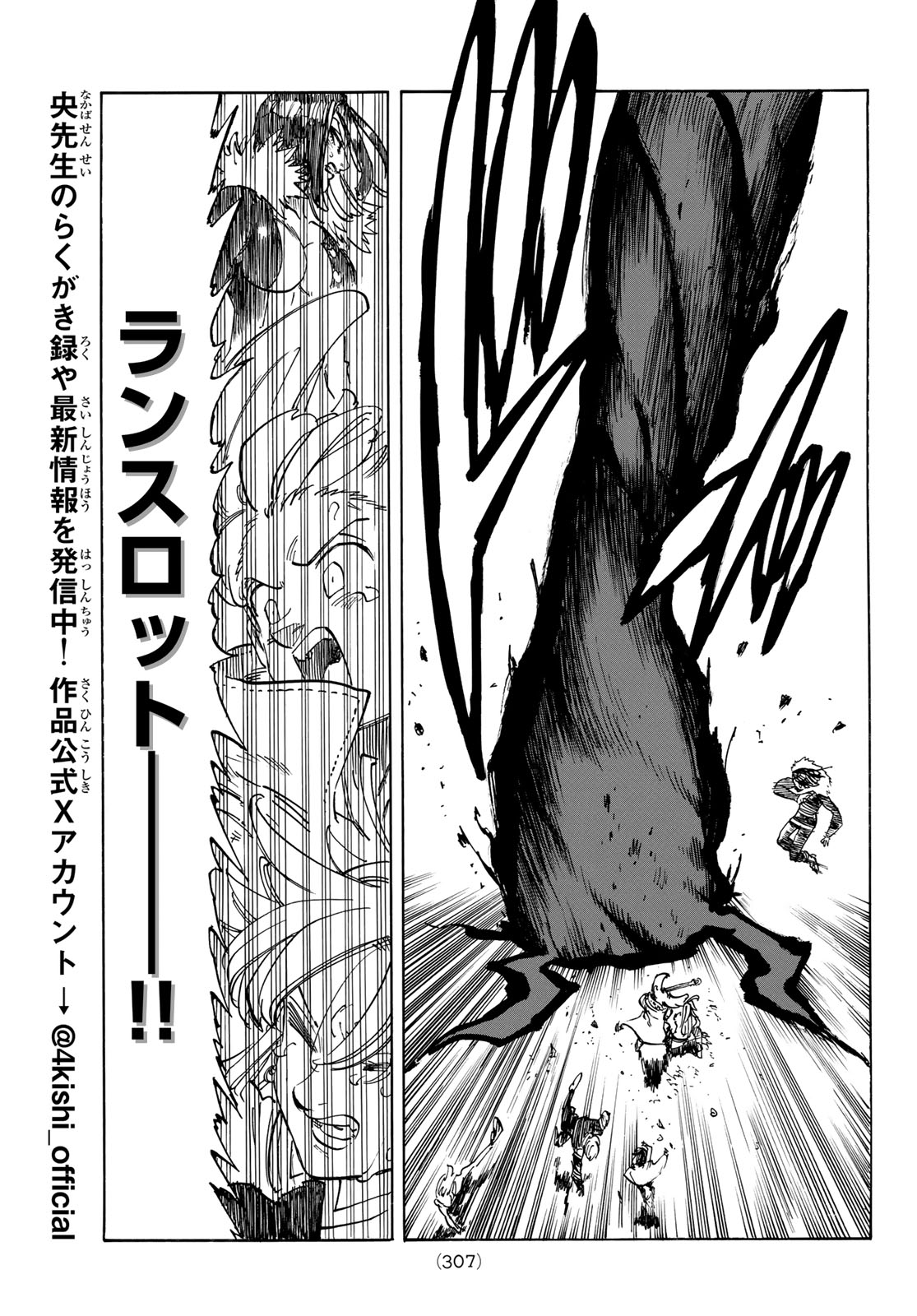 Mokushiroku no Yonkishi Chapter 247 19ページ