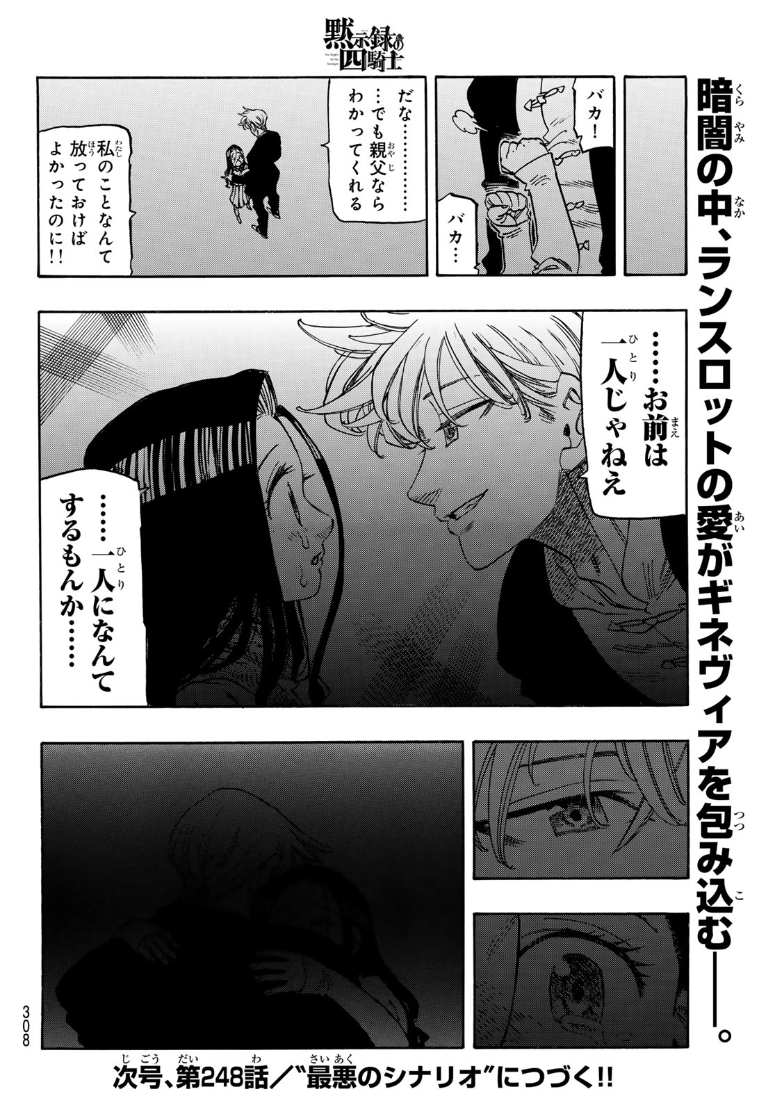 Mokushiroku no Yonkishi Chapter 247 20ページ