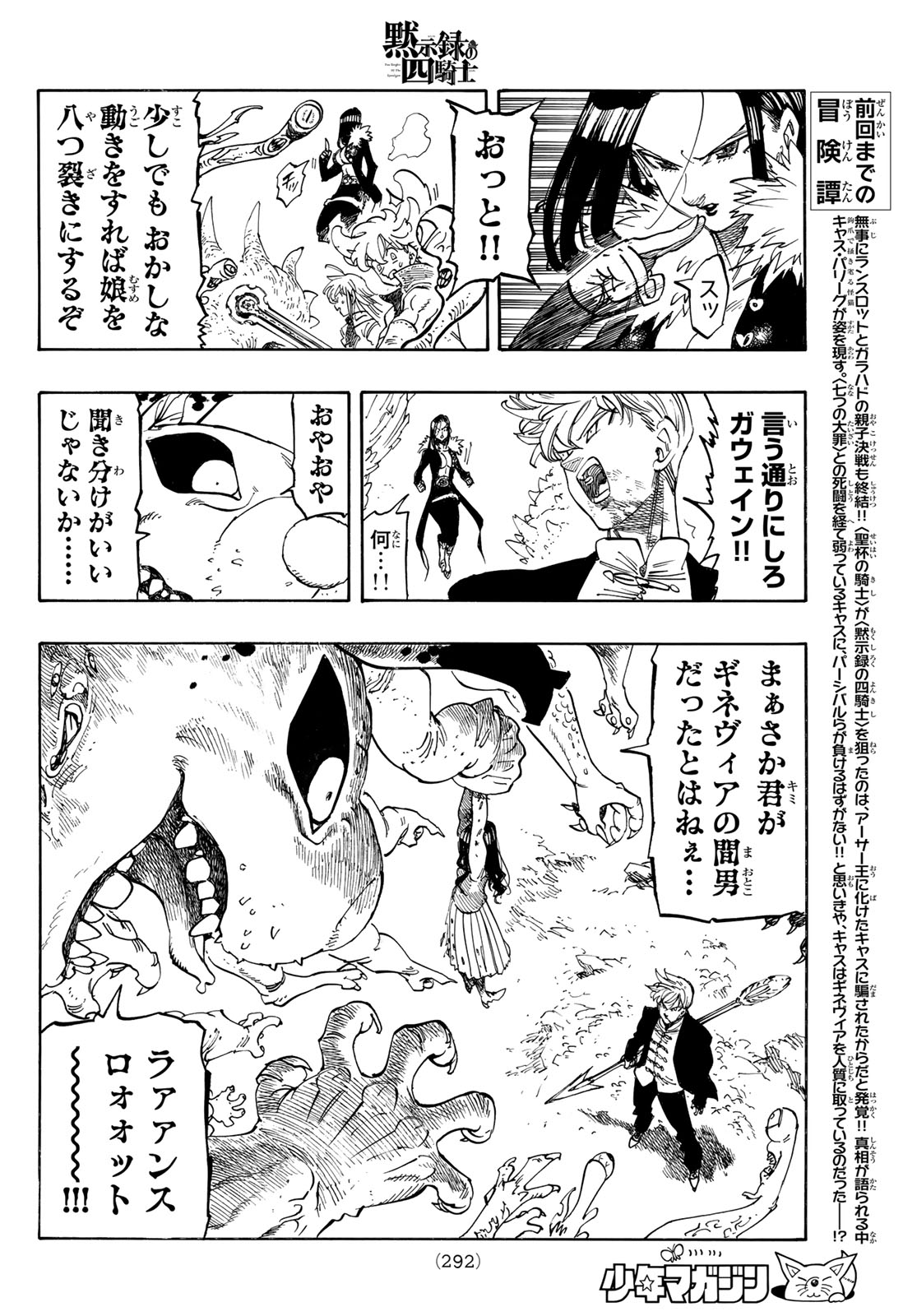 Mokushiroku no Yonkishi Chapter 247 4ページ