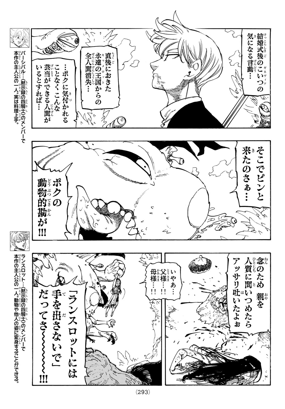 Mokushiroku no Yonkishi Chapter 247 5ページ