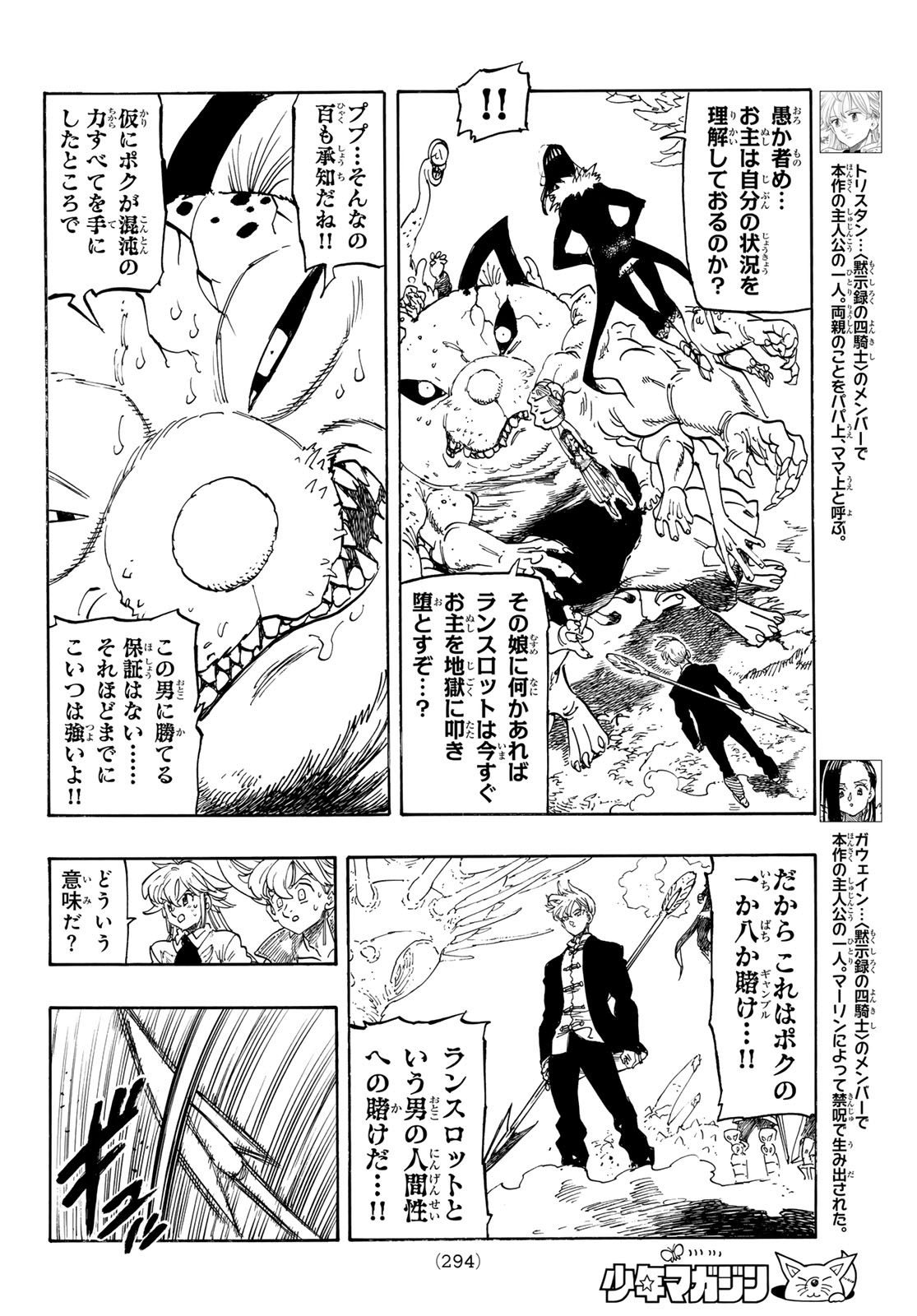 Mokushiroku no Yonkishi Chapter 247 6ページ