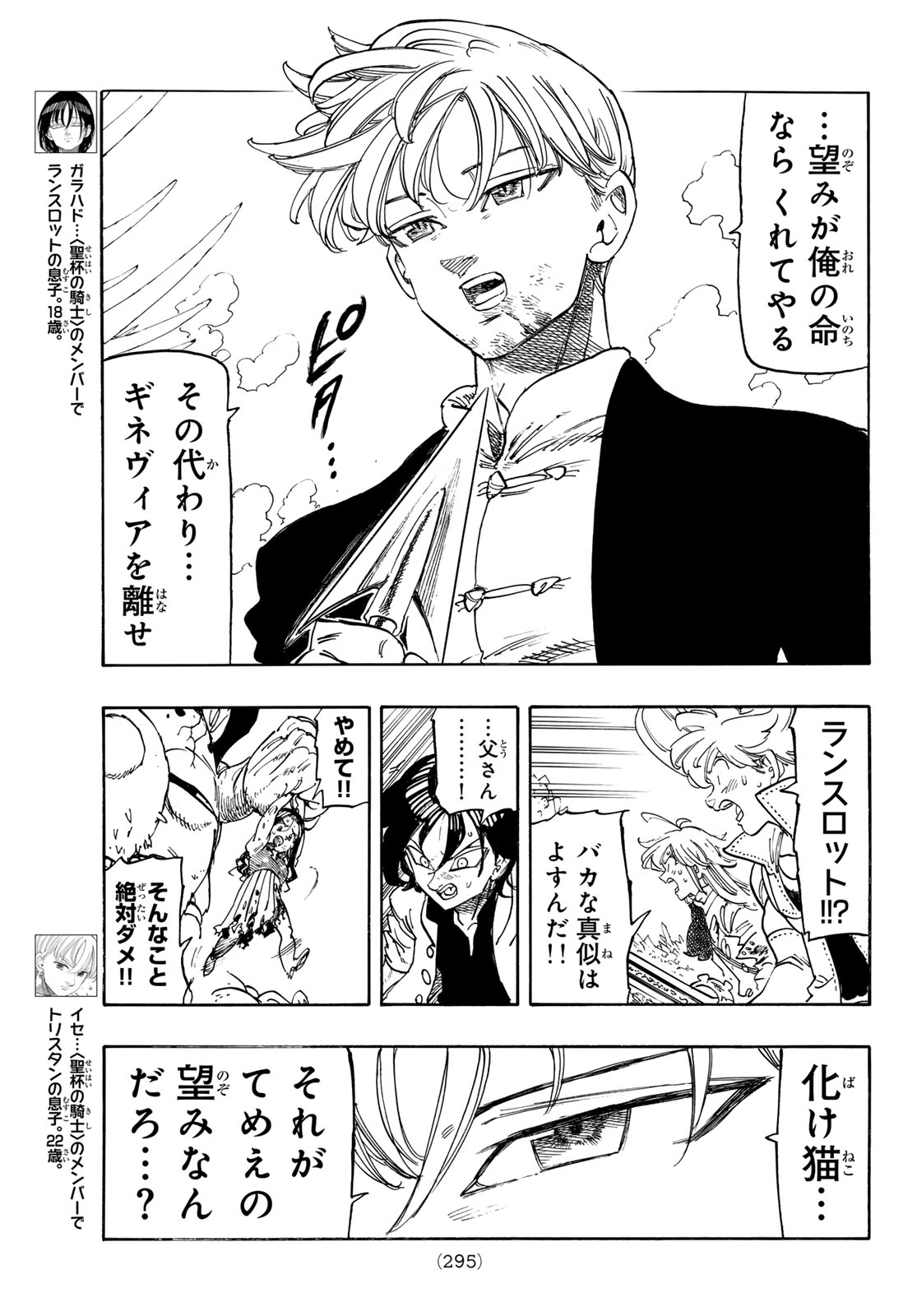 Mokushiroku no Yonkishi Chapter 247 7ページ