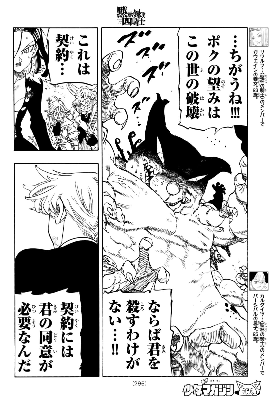 Mokushiroku no Yonkishi Chapter 247 8ページ