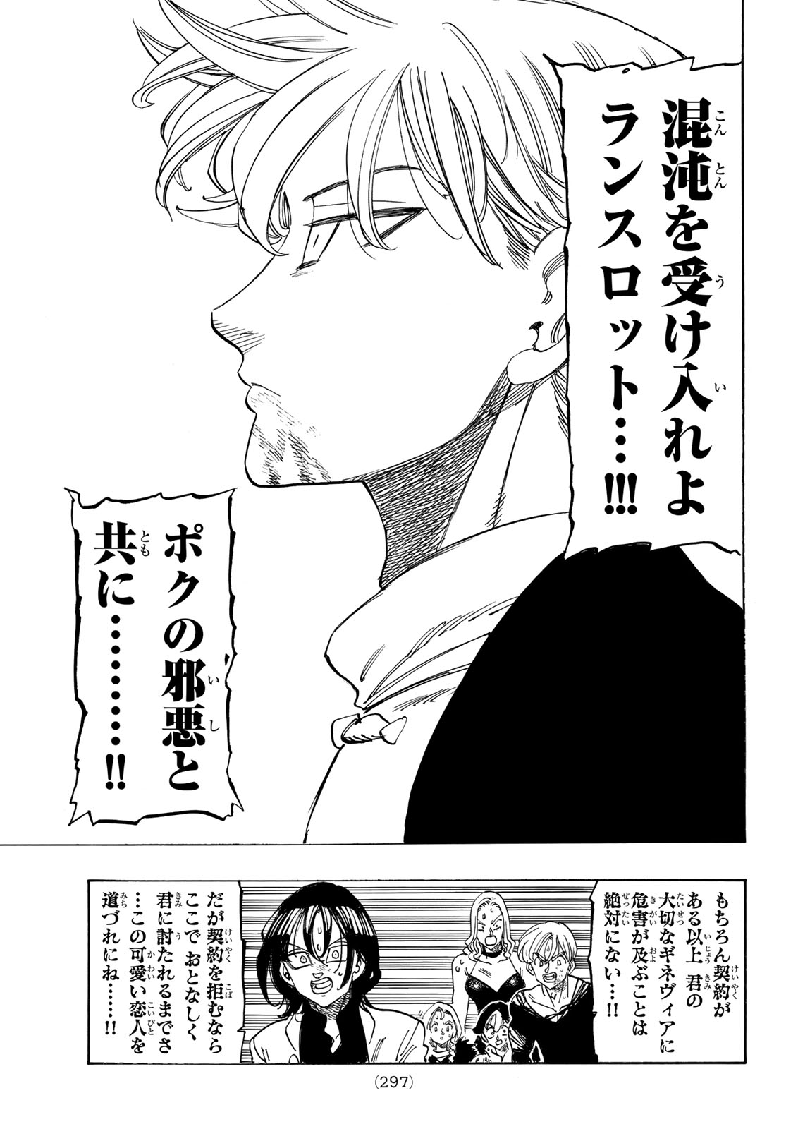 Mokushiroku no Yonkishi Chapter 247 9ページ