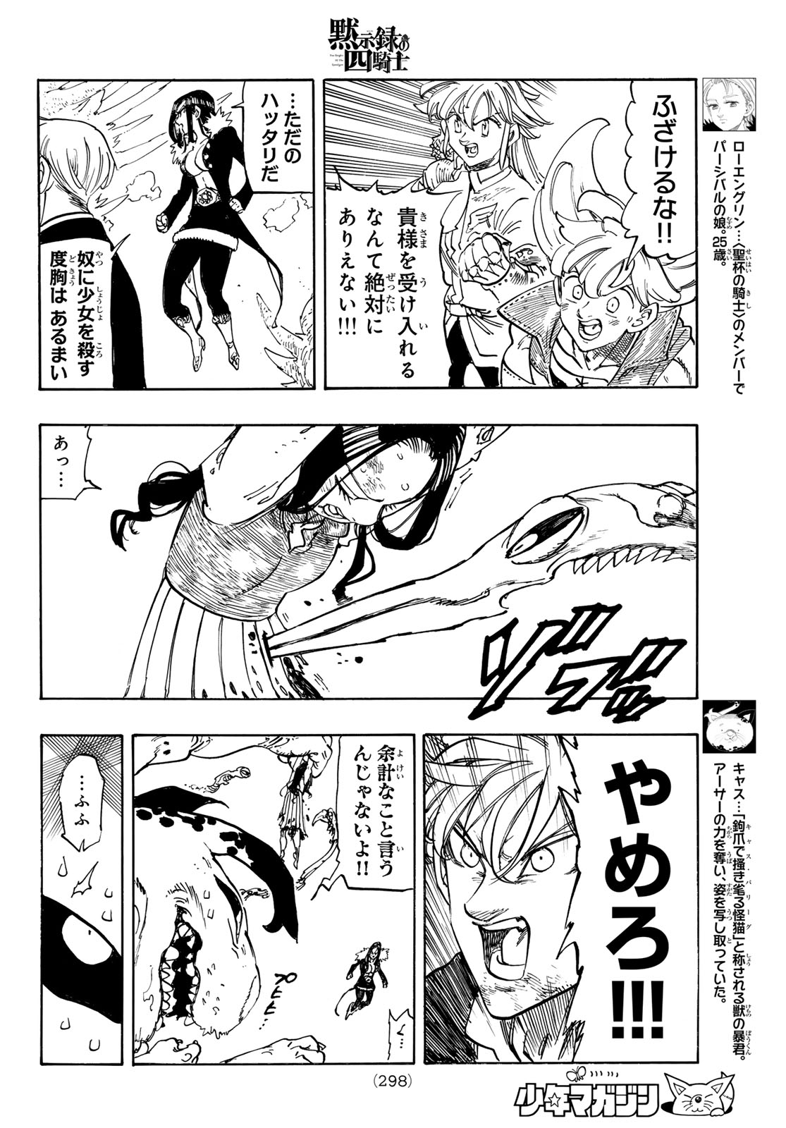 Mokushiroku no Yonkishi Chapter 247 10ページ