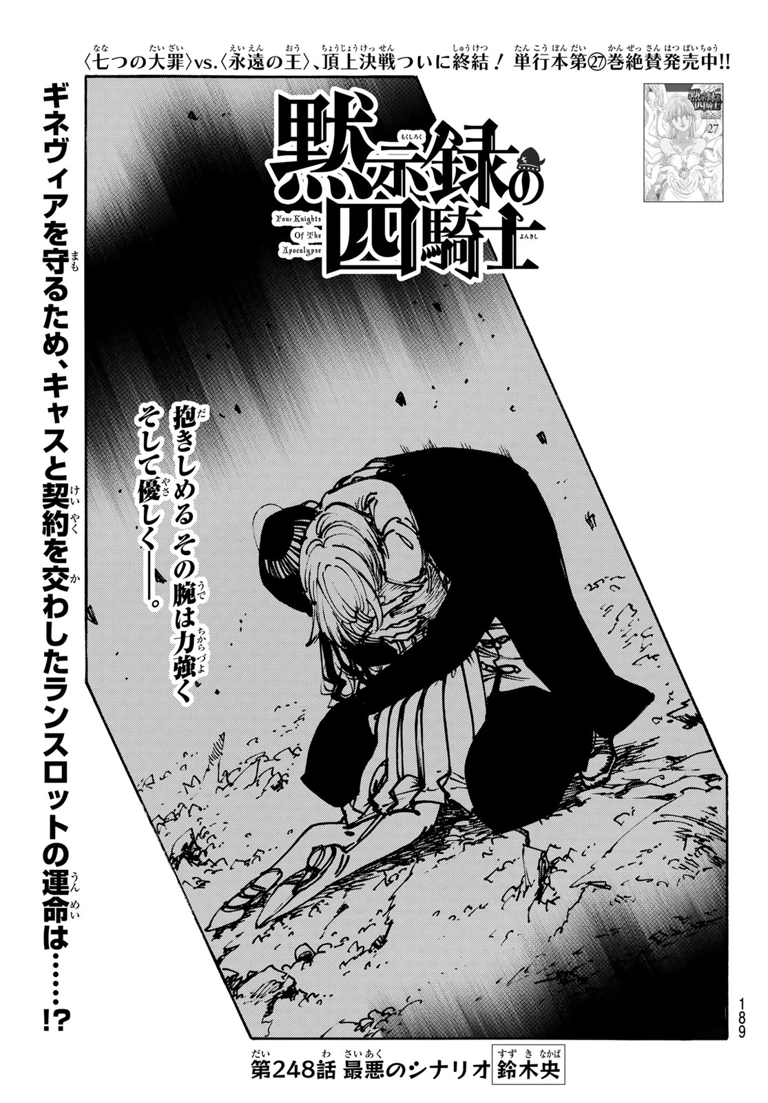 Mokushiroku no Yonkishi Chapter 248 1ページ