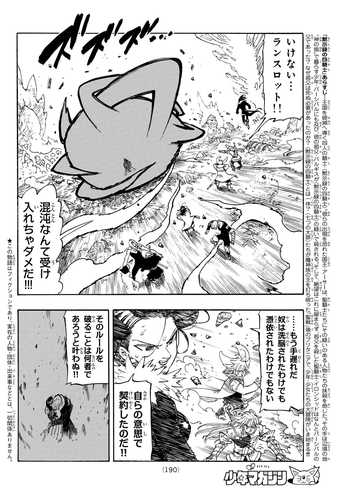 Mokushiroku no Yonkishi Chapter 248 2ページ
