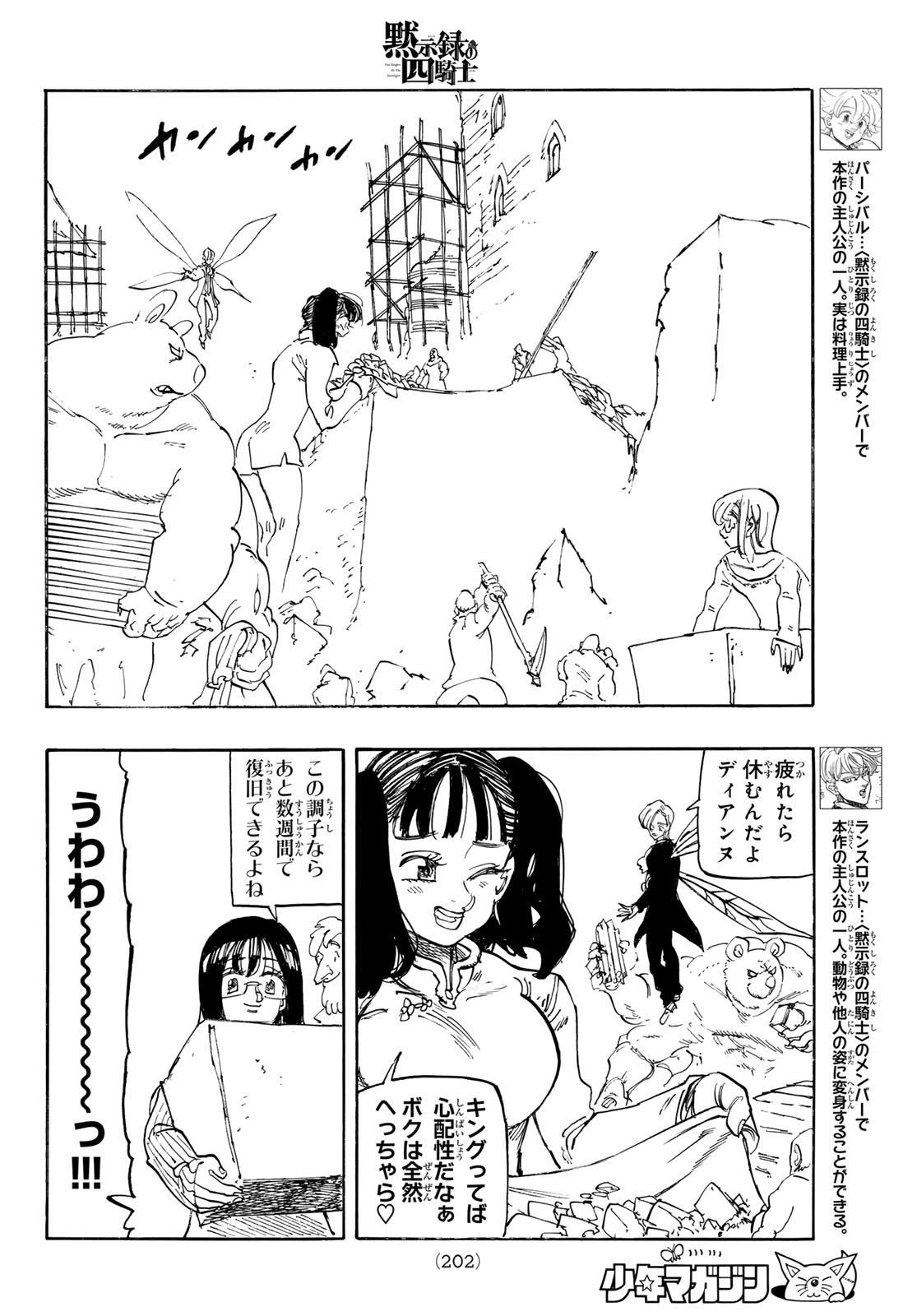 Mokushiroku no Yonkishi Chapter 248 14ページ