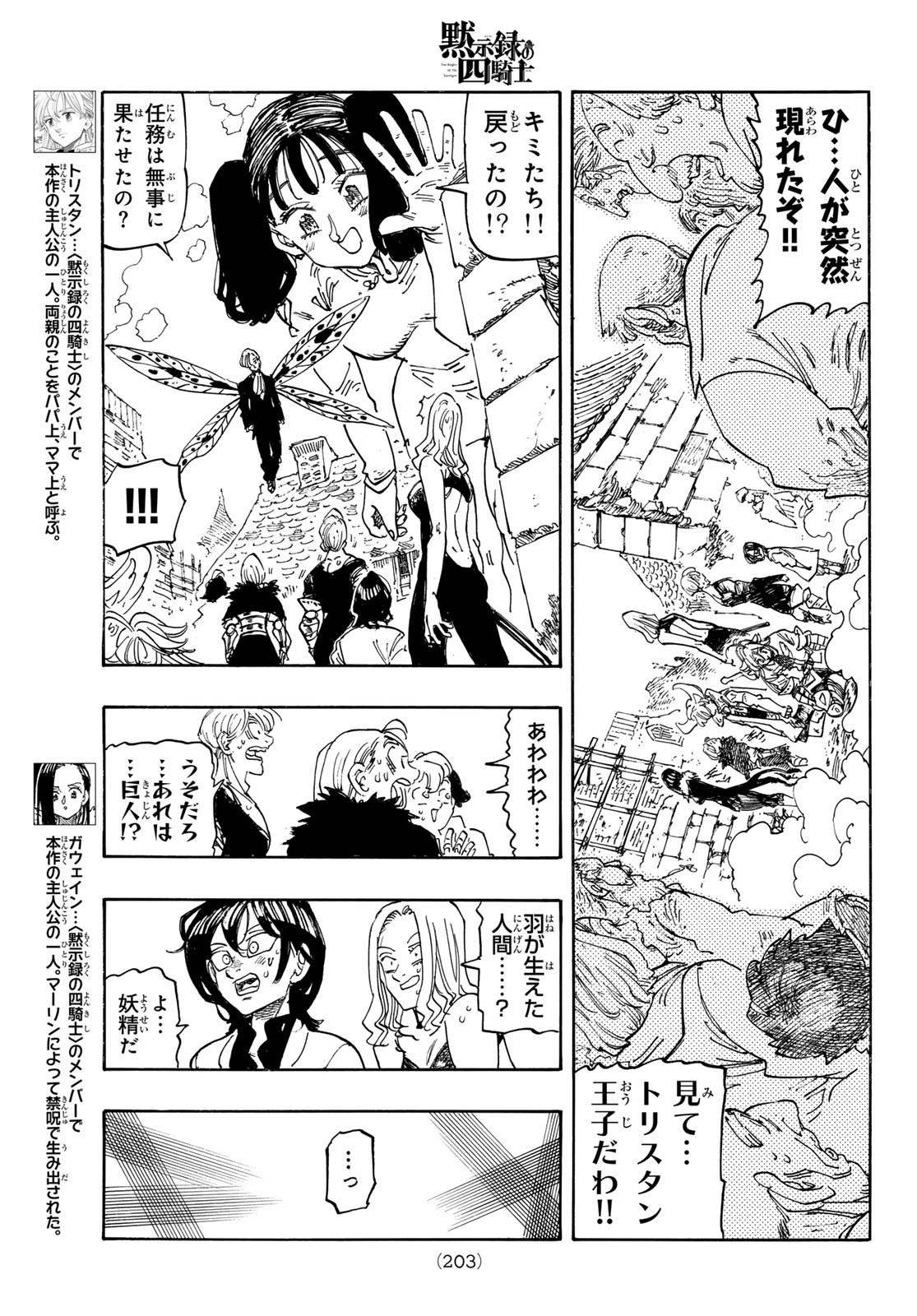 Mokushiroku no Yonkishi Chapter 248 15ページ