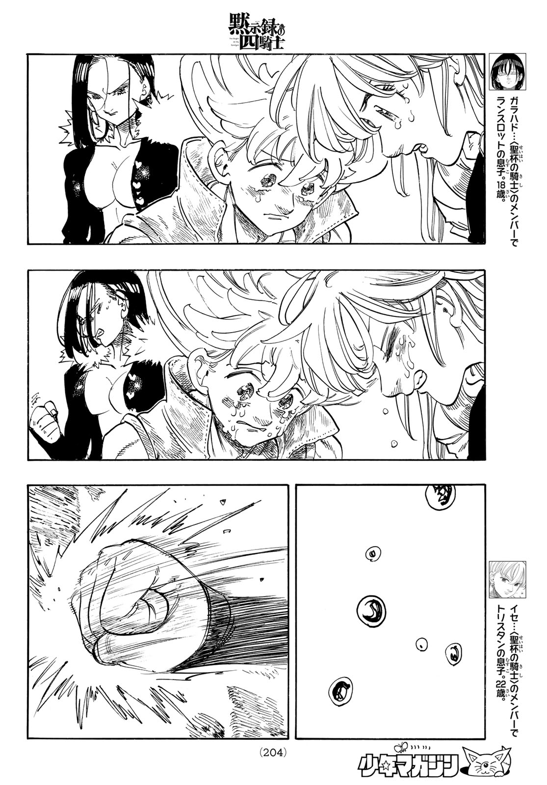 Mokushiroku no Yonkishi Chapter 248 16ページ