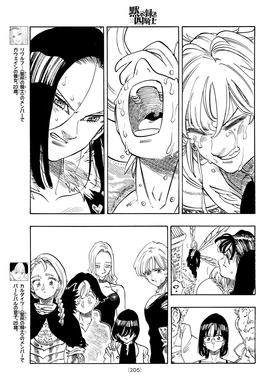Mokushiroku no Yonkishi Chapter 248 17ページ