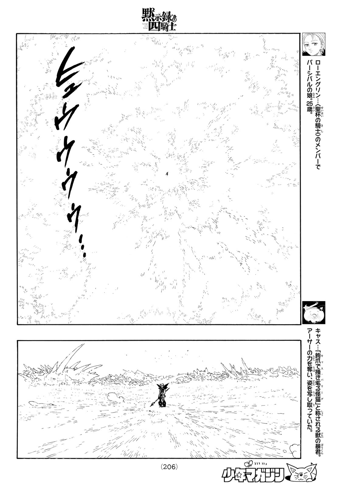 Mokushiroku no Yonkishi Chapter 248 18ページ