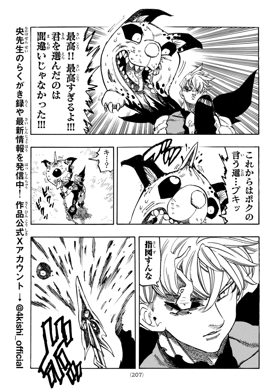 Mokushiroku no Yonkishi Chapter 248 19ページ