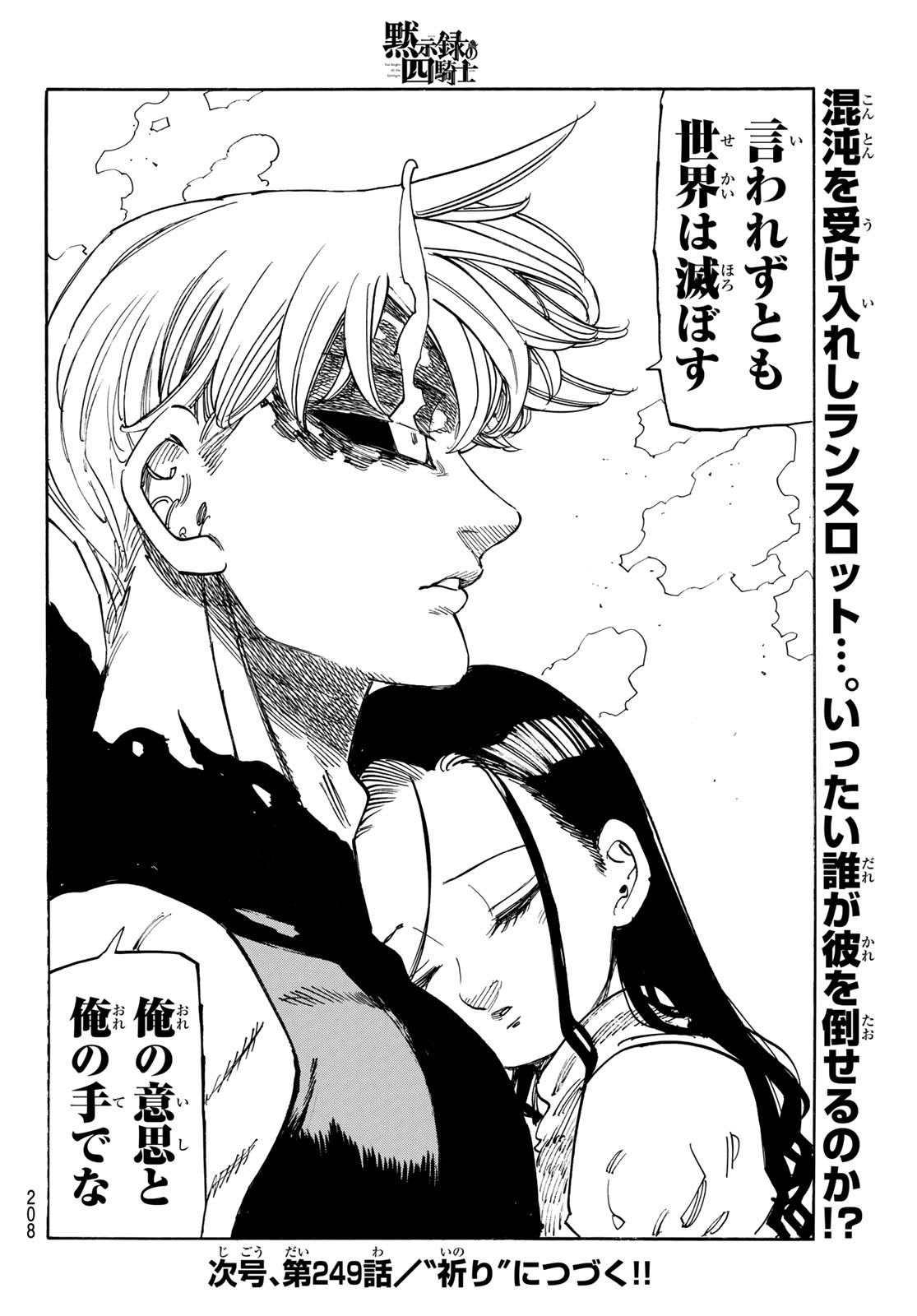 Mokushiroku no Yonkishi Chapter 248 20ページ