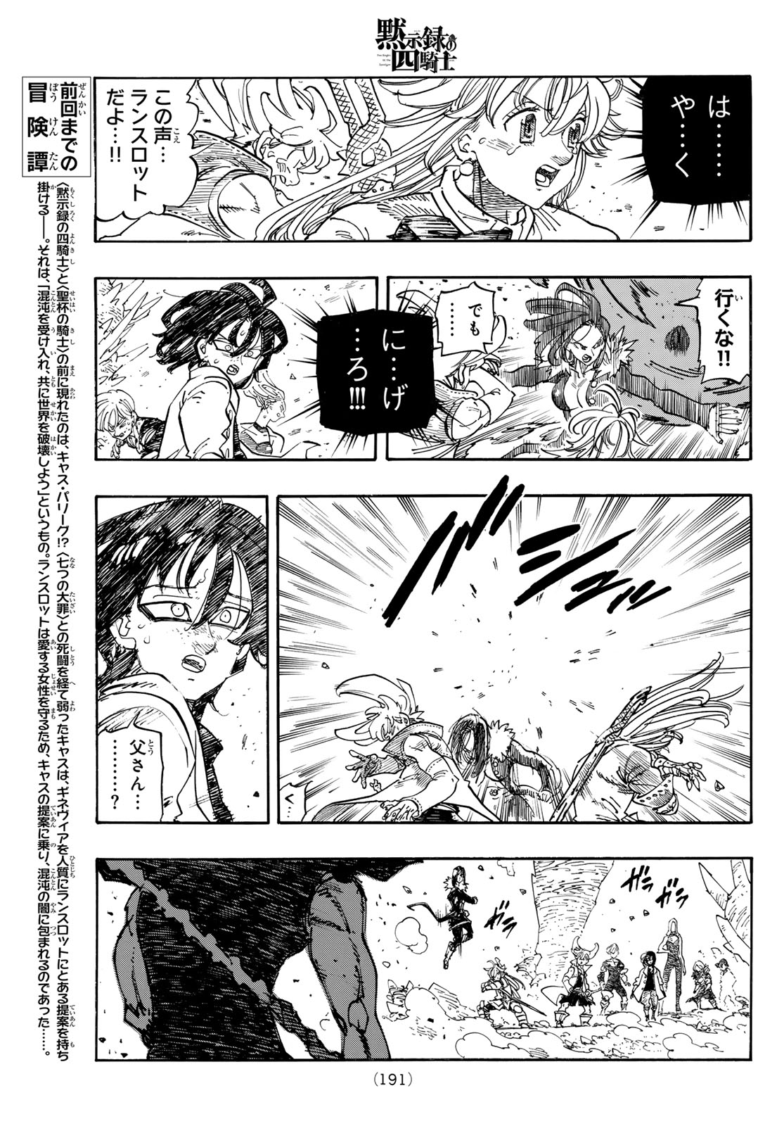Mokushiroku no Yonkishi Chapter 248 3ページ