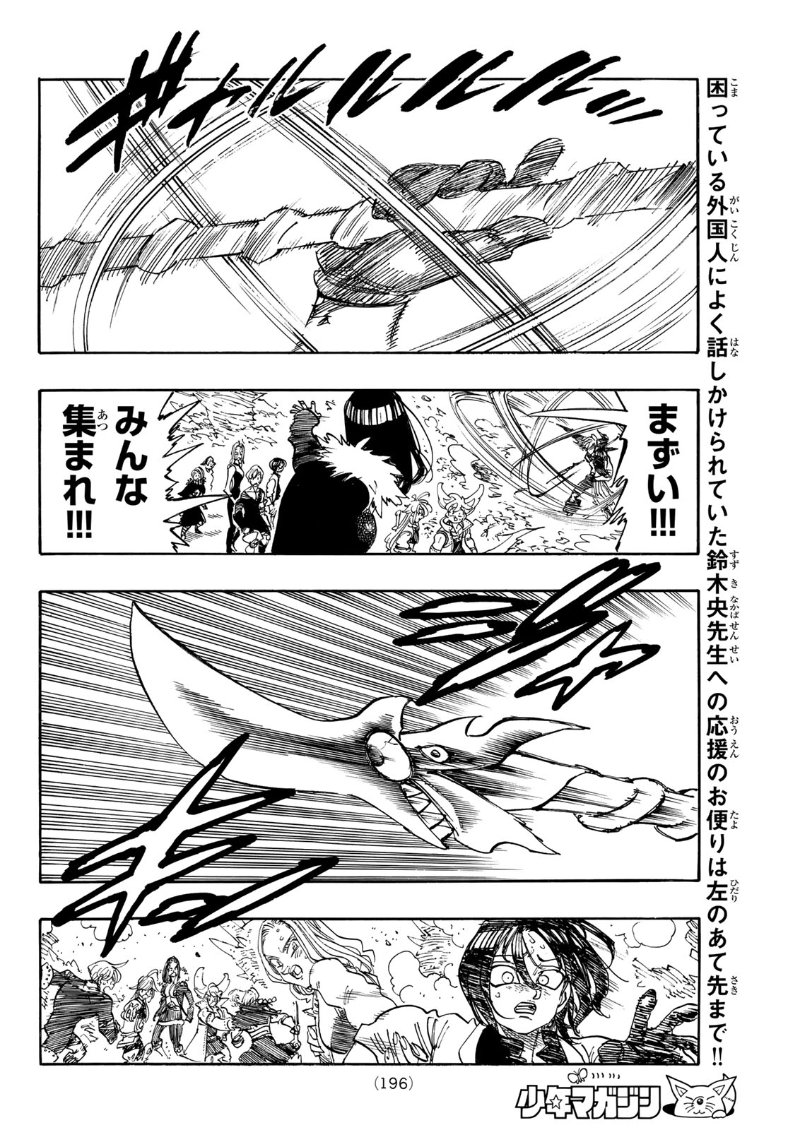 Mokushiroku no Yonkishi Chapter 248 8ページ