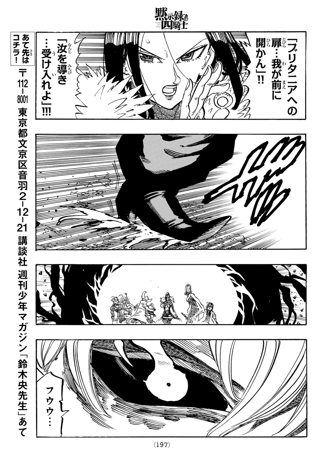 Mokushiroku no Yonkishi Chapter 248 9ページ