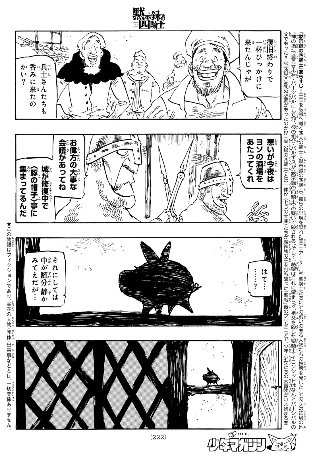 Mokushiroku no Yonkishi Chapter 249 2ページ