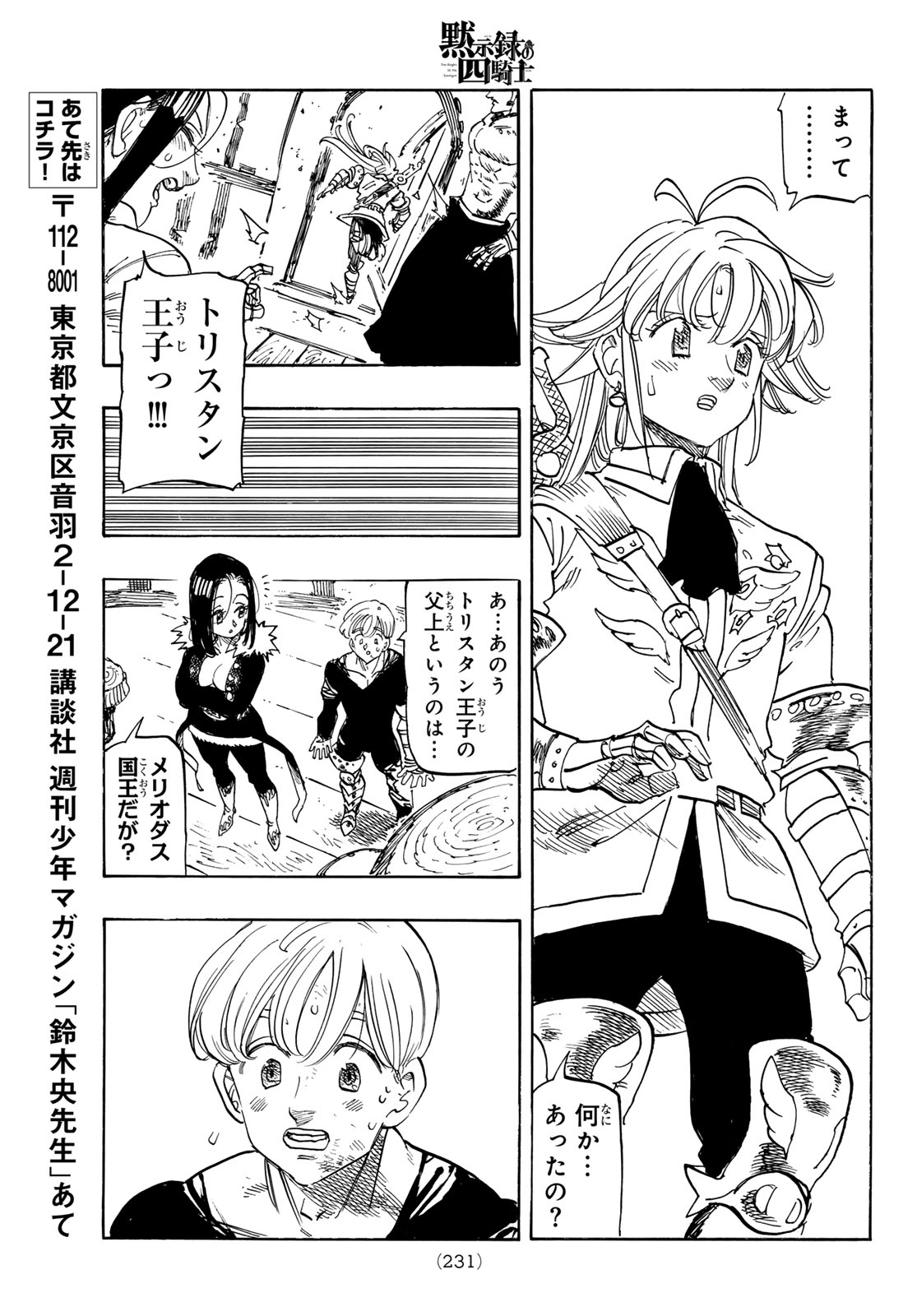 Mokushiroku no Yonkishi Chapter 249 11ページ
