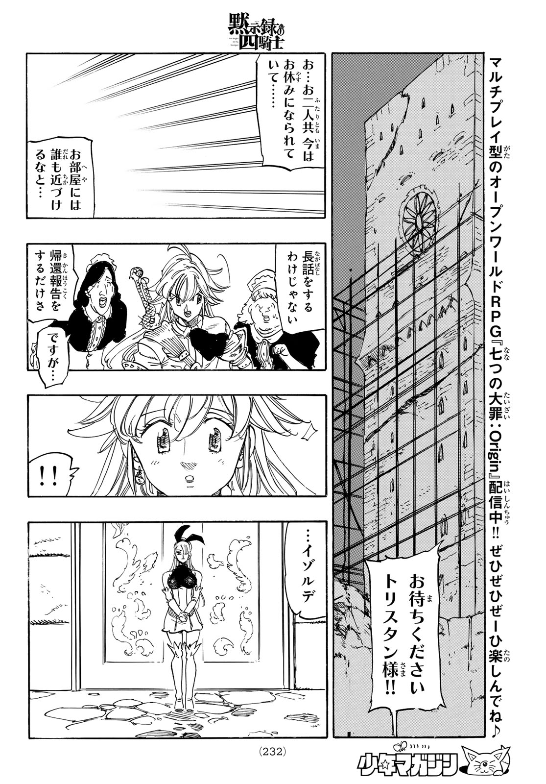 Mokushiroku no Yonkishi Chapter 249 12ページ