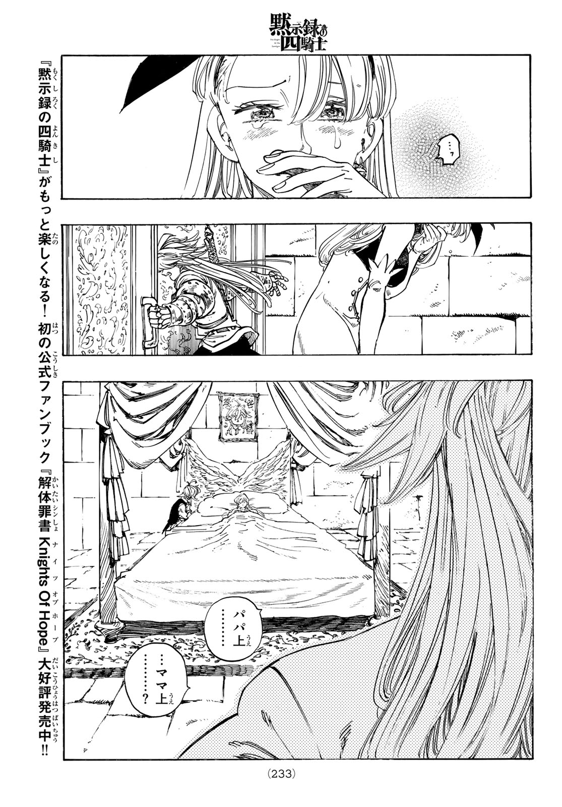 Mokushiroku no Yonkishi Chapter 249 13ページ