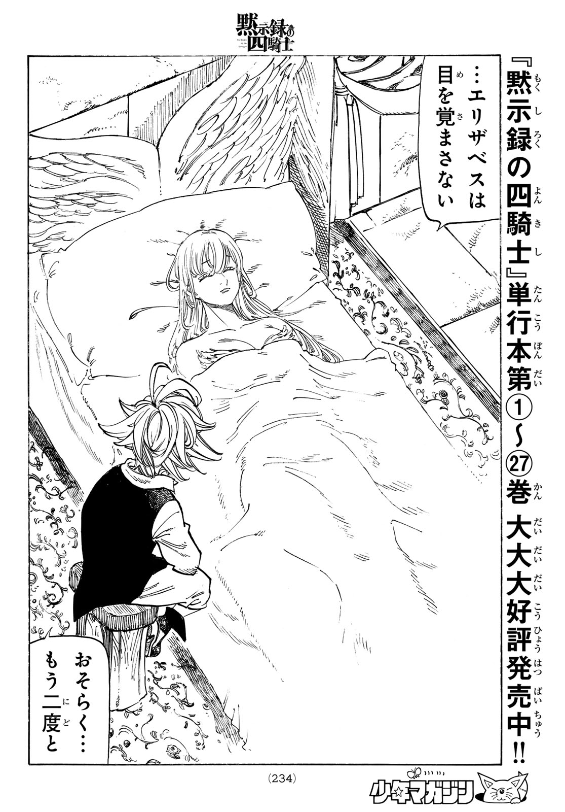 Mokushiroku no Yonkishi Chapter 249 14ページ