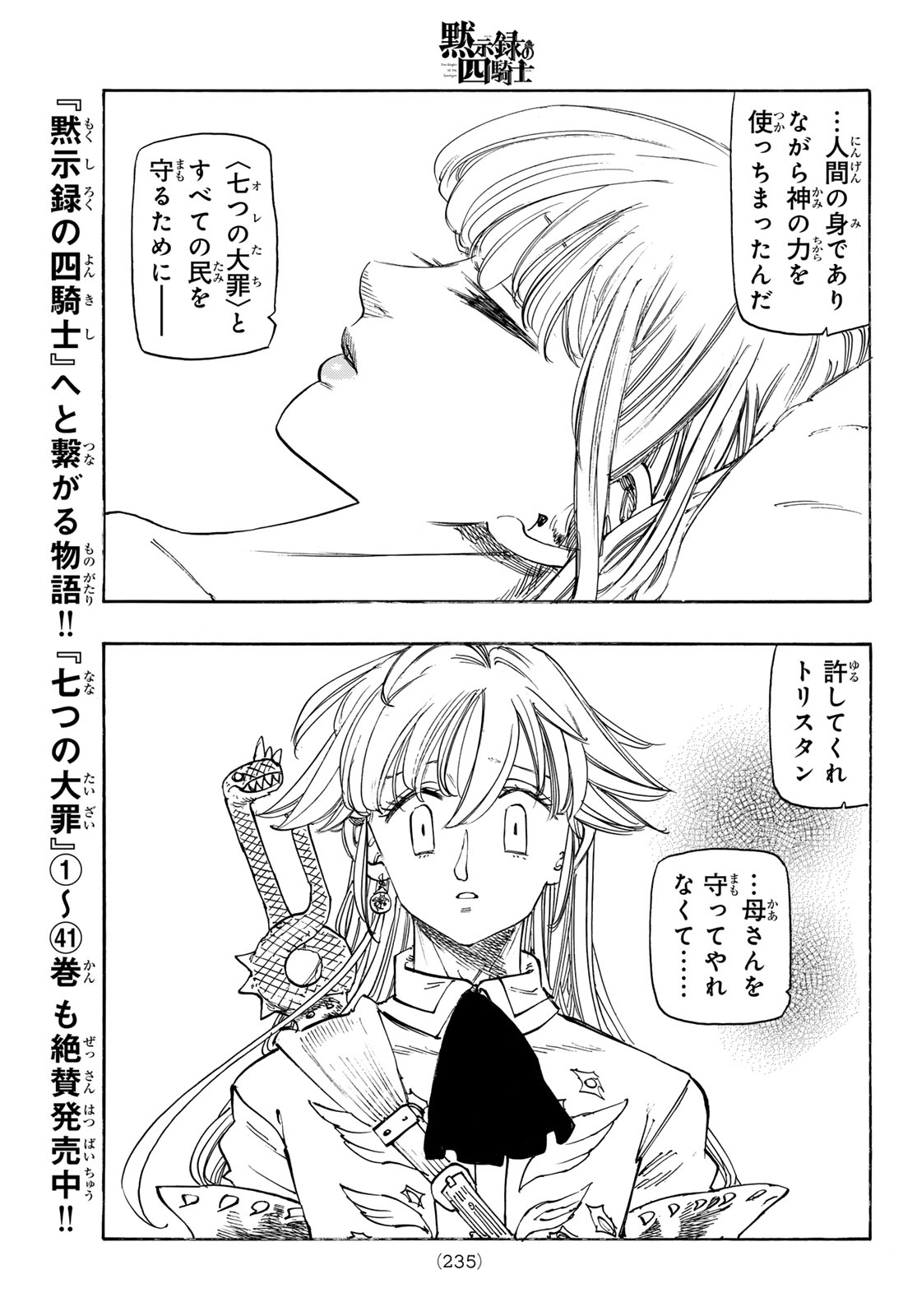 Mokushiroku no Yonkishi Chapter 249 15ページ