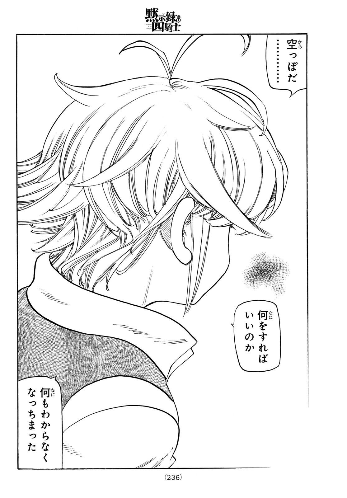 Mokushiroku no Yonkishi Chapter 249 16ページ