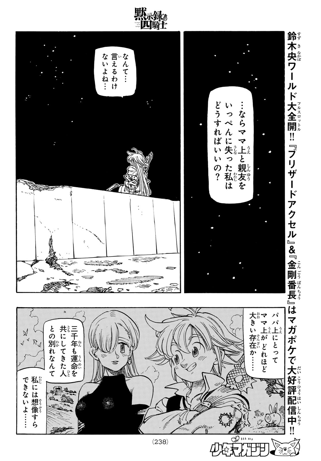 Mokushiroku no Yonkishi Chapter 249 18ページ