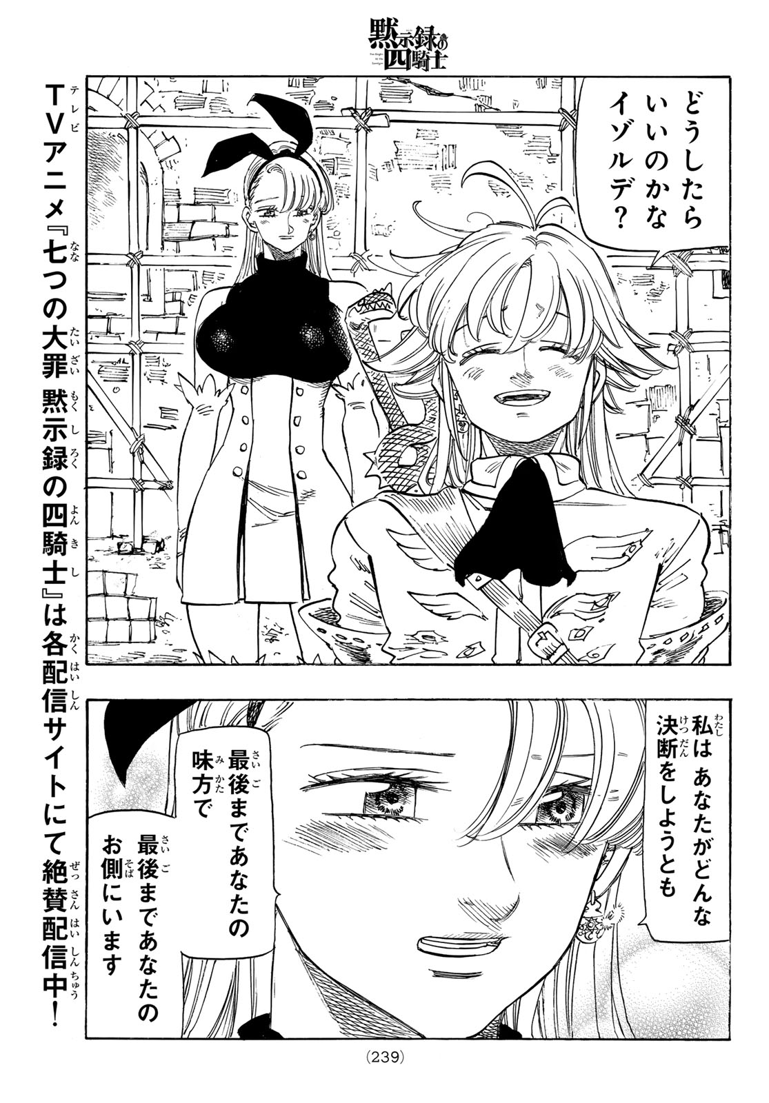 Mokushiroku no Yonkishi Chapter 249 19ページ