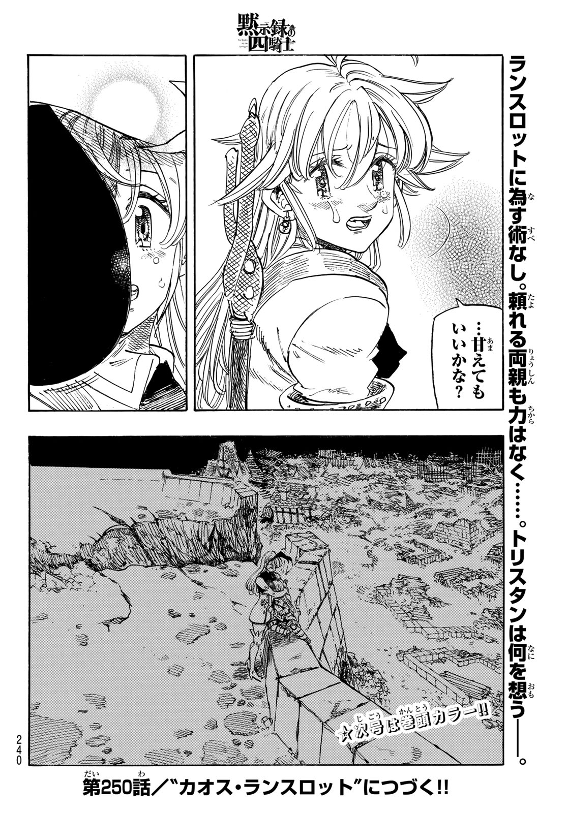 Mokushiroku no Yonkishi Chapter 249 20ページ