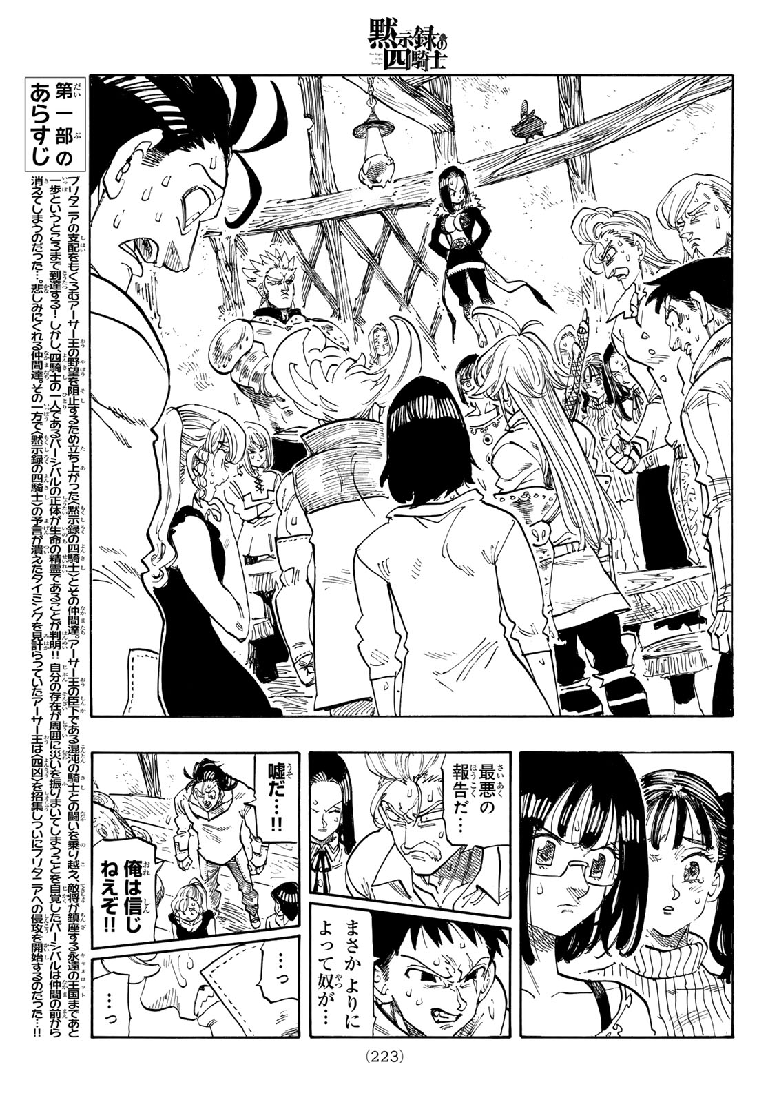 Mokushiroku no Yonkishi Chapter 249 3ページ