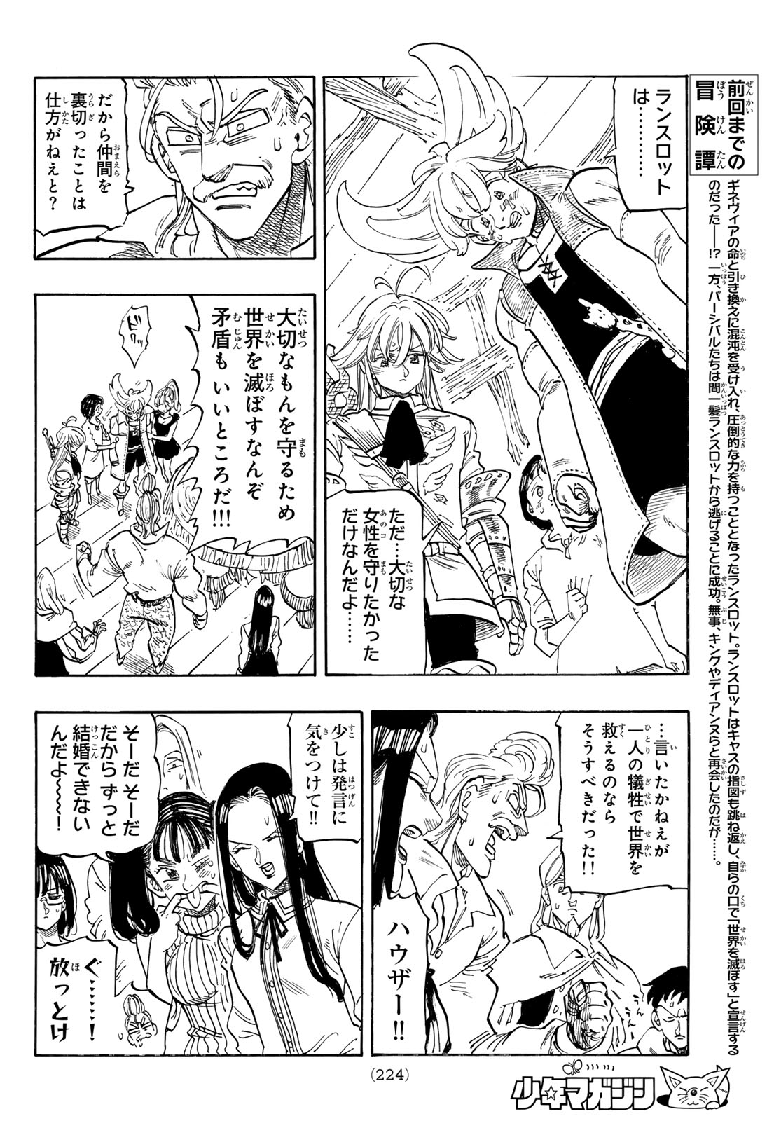 Mokushiroku no Yonkishi Chapter 249 4ページ