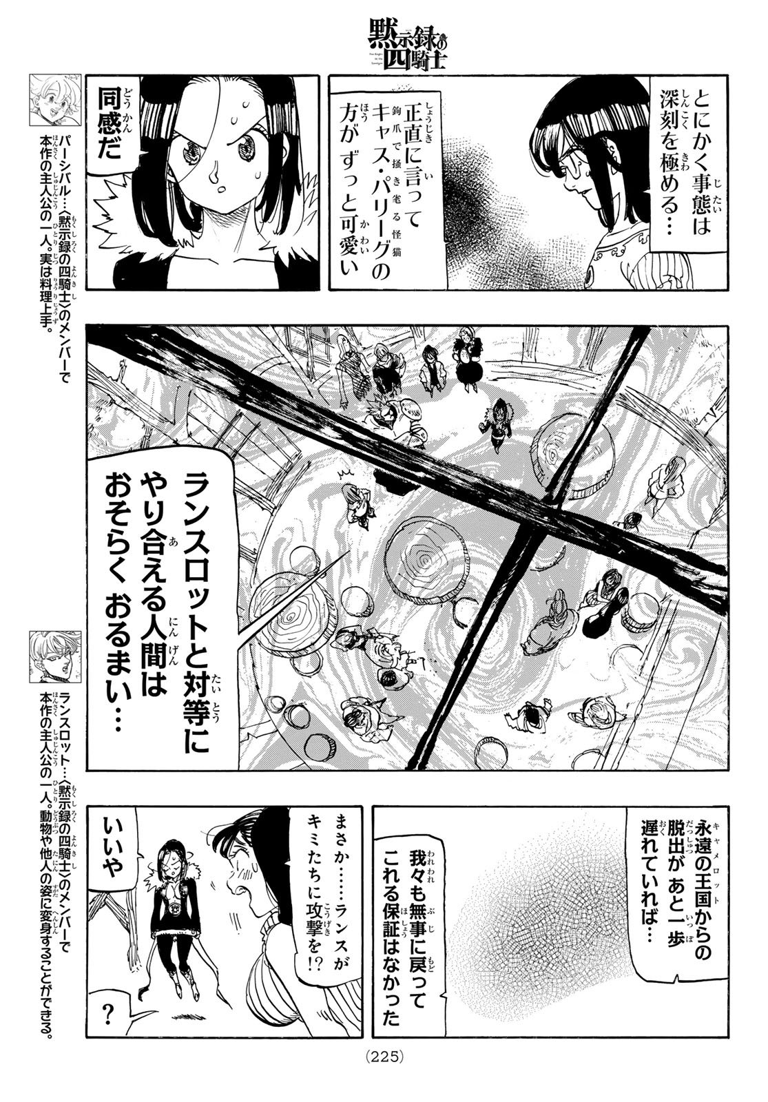 Mokushiroku no Yonkishi Chapter 249 5ページ