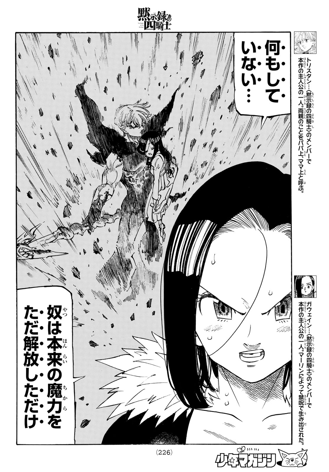 Mokushiroku no Yonkishi Chapter 249 6ページ