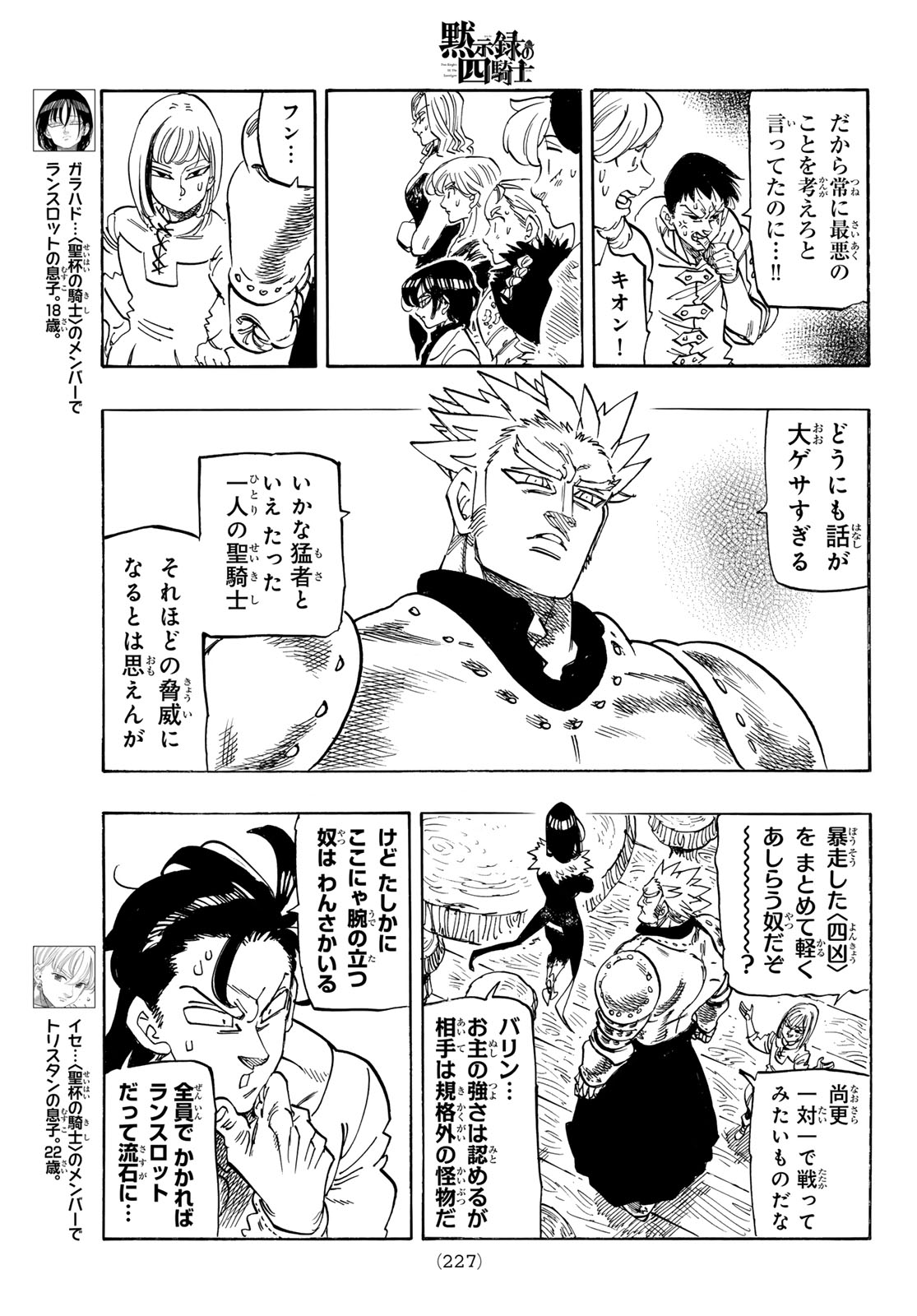 Mokushiroku no Yonkishi Chapter 249 7ページ